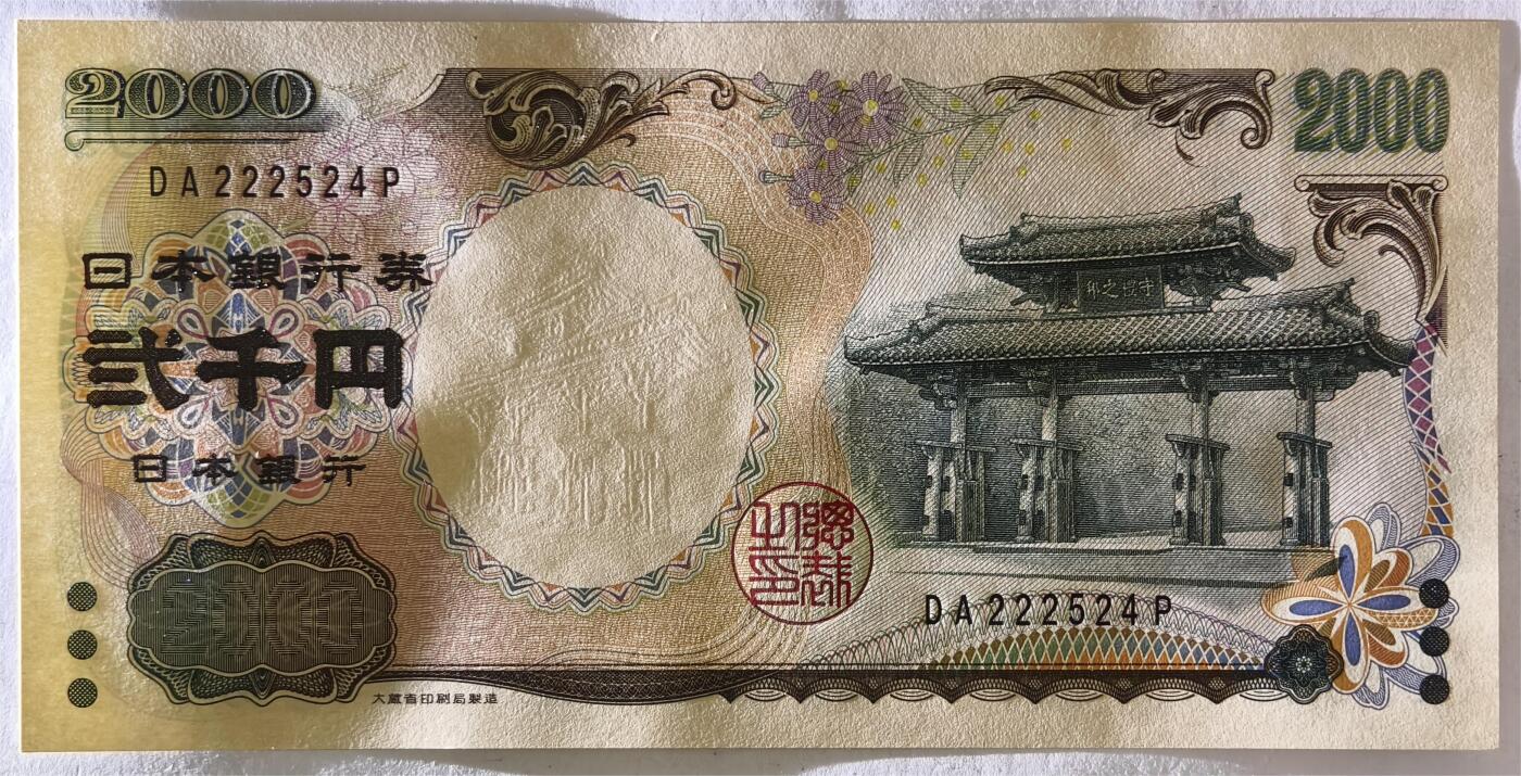 紫瑗钱币——第435期——纸币场 日本 2000年 D号券 守礼门 2000日元 UNC (P-103b）