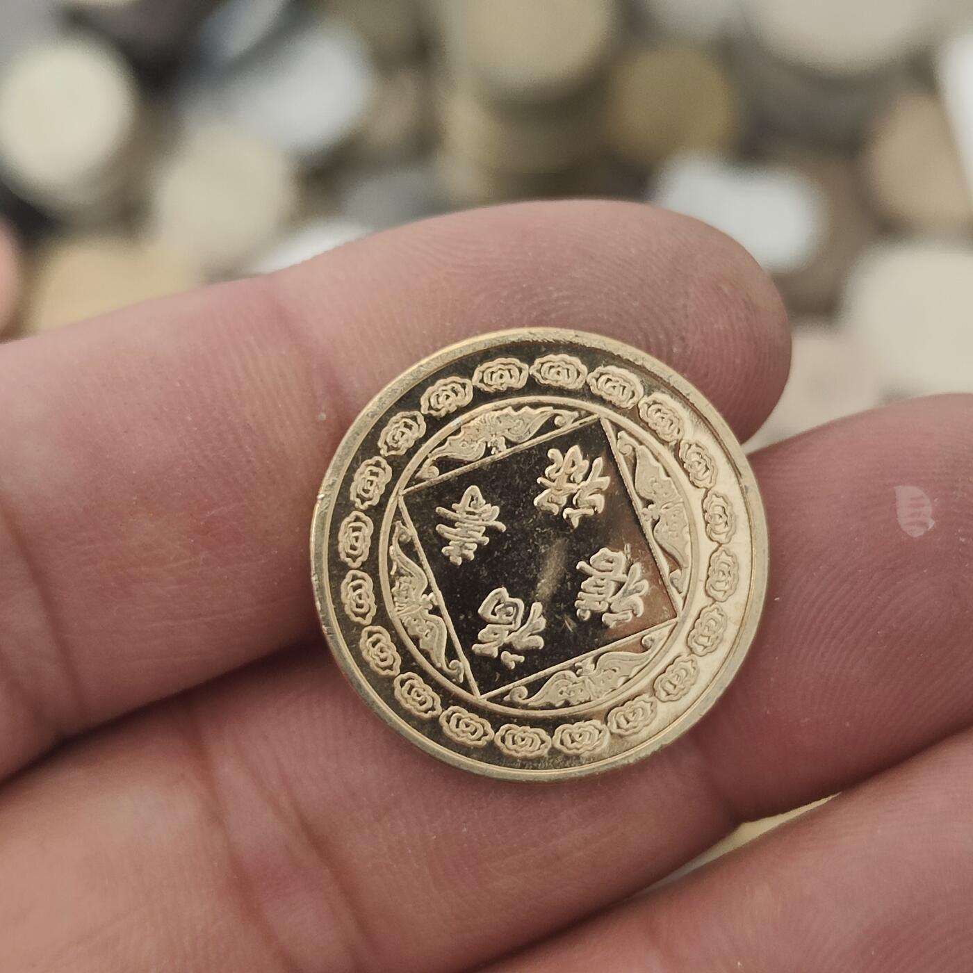 英雄古币捡漏专场第一期无押金可累计捡漏，全场50包邮，偏远地区除外。 寿字币