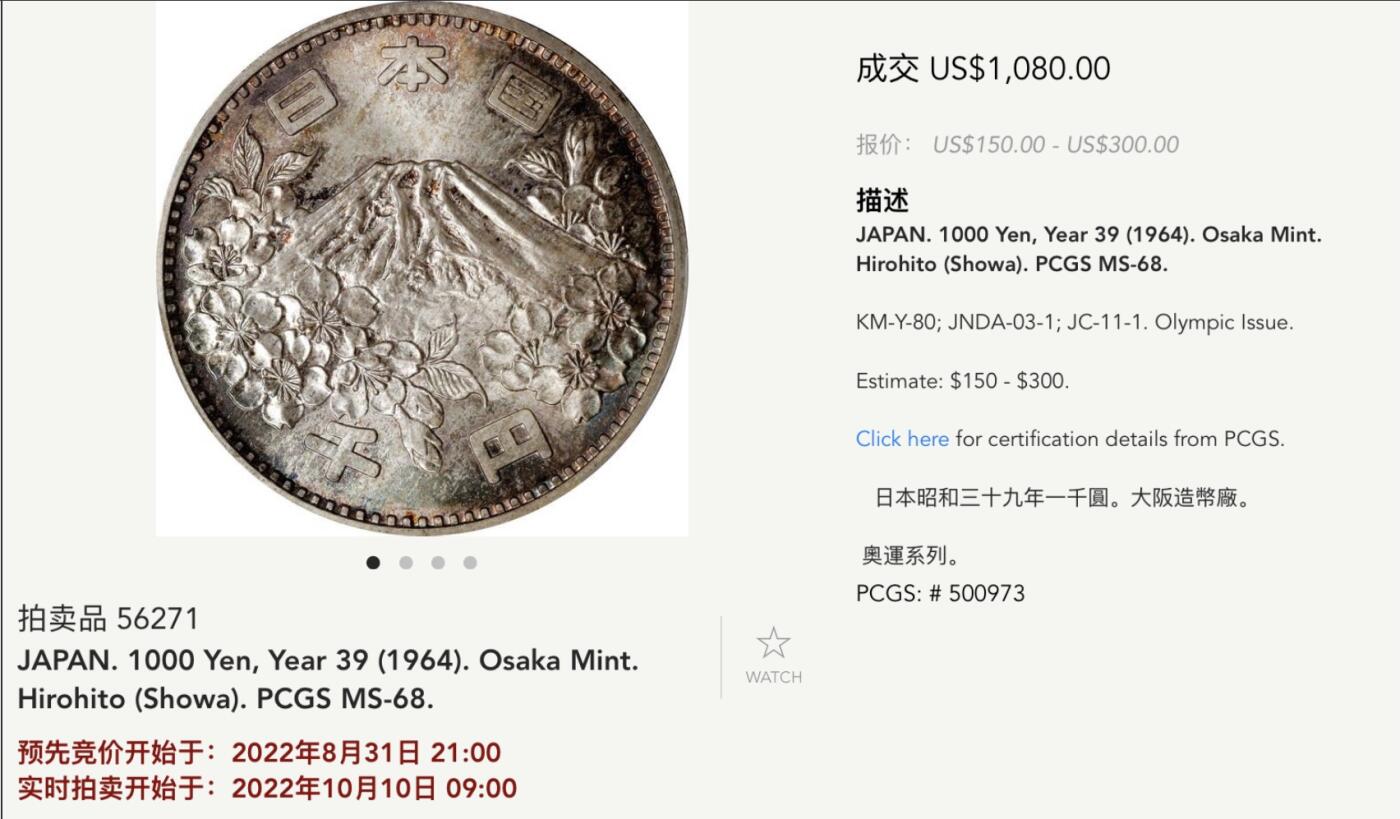 博洋堂“夏光旖旎”7月精品专场暨第085期（全场包邮） PCGS MS68 1964年大奥银币。N,P双料冠军分。国内公开市场首见68分，非常漂亮的五彩包浆，几近无暇的一枚。SBP近三年仅成交过4枚68分，成交价全部超过了1100美元，价格体系已经形成，非常稳定。