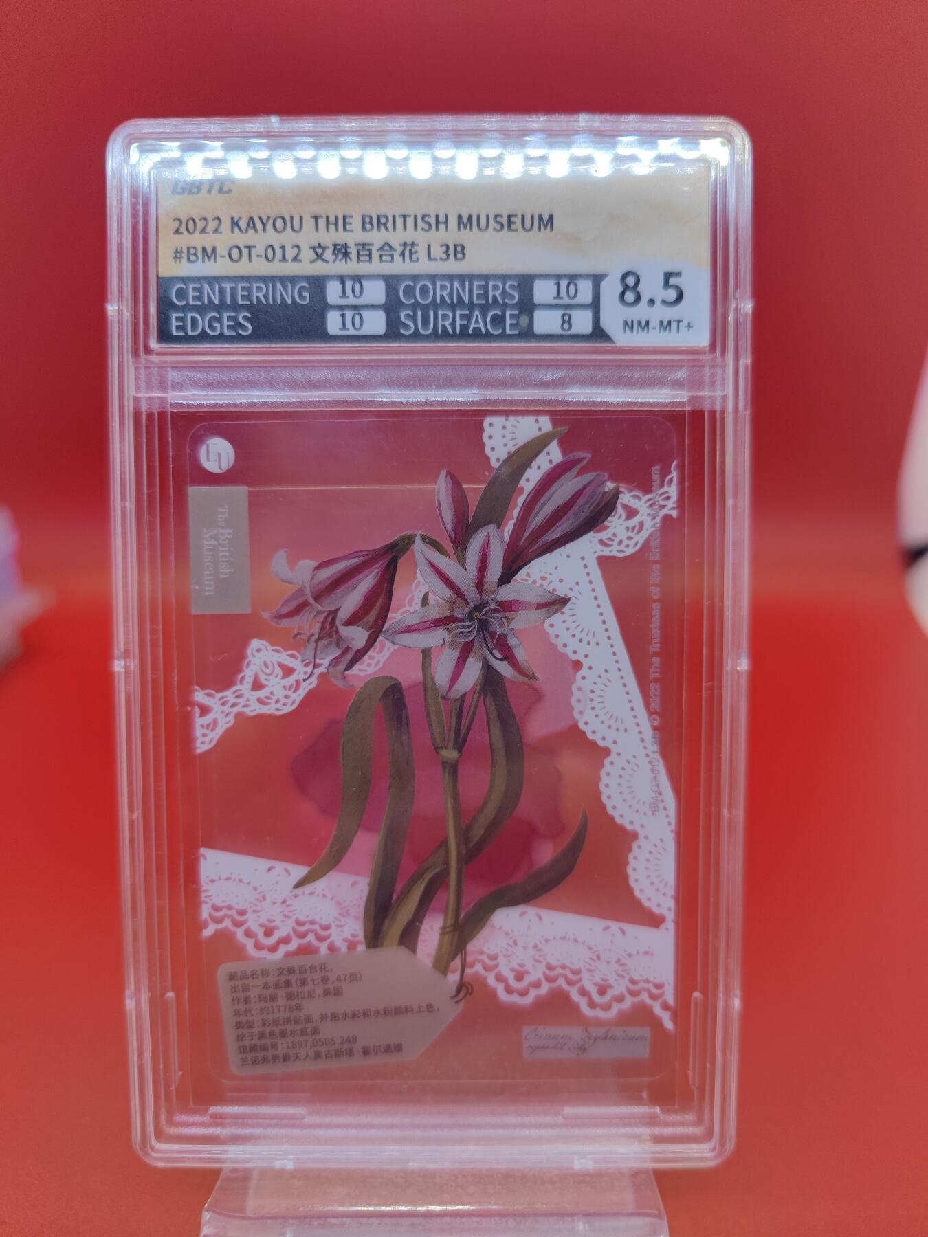 妖精的尾巴卡牌拍卖第二十三期(收拍品) 2022卡游大英博物馆-文殊百合花 GBTC评级8.5分