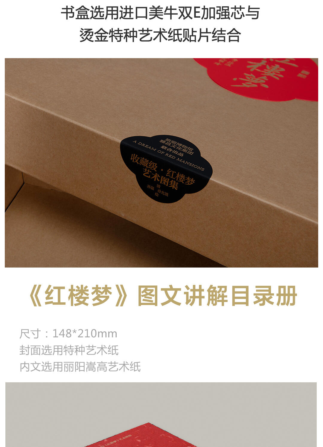 《红楼梦》绘本艺术图集套装-标准款