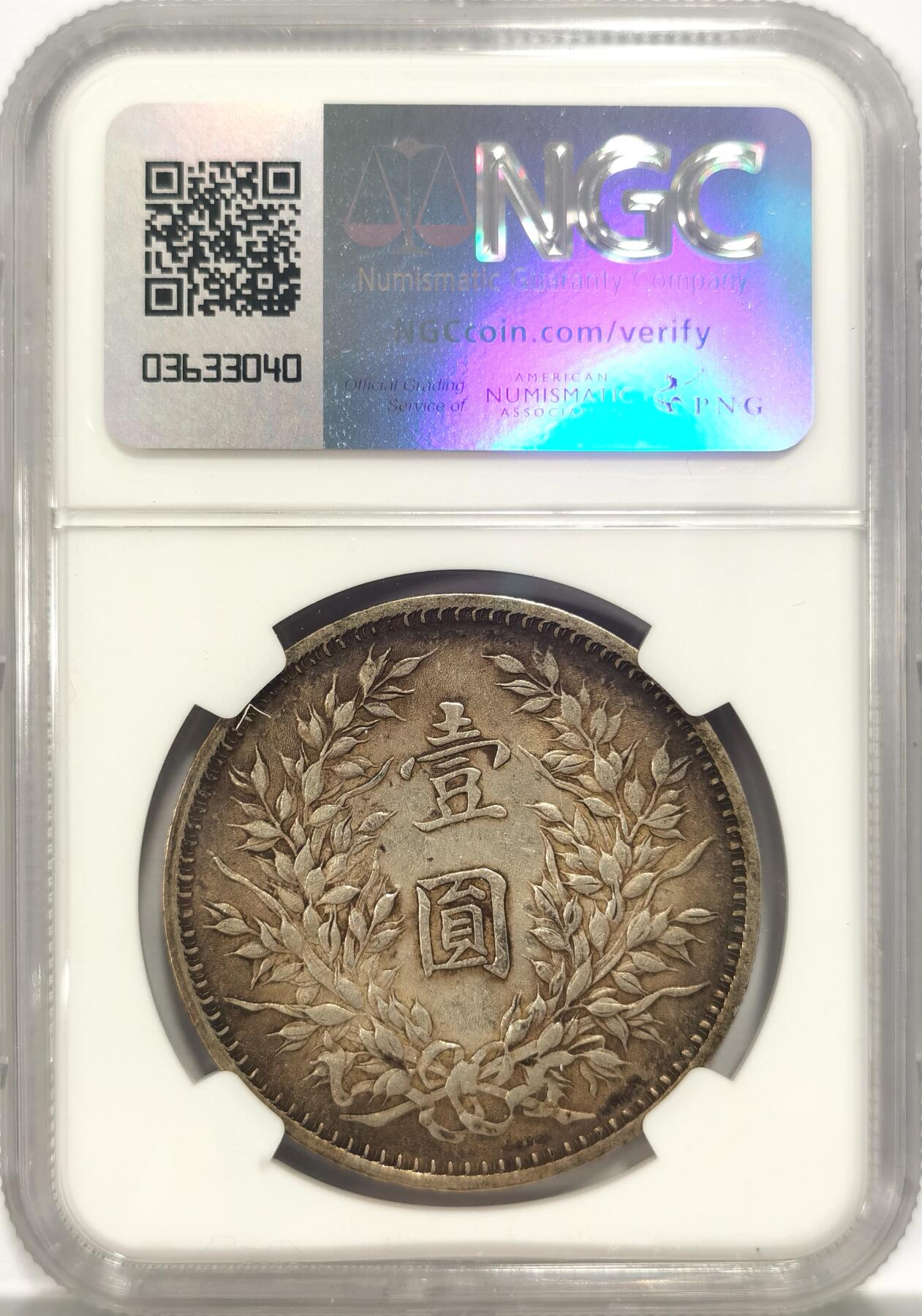 博洋堂“夏光旖旎”7月精品专场暨第085期（全场包邮） NGC XF45 大头九年 九精三背 黑五彩