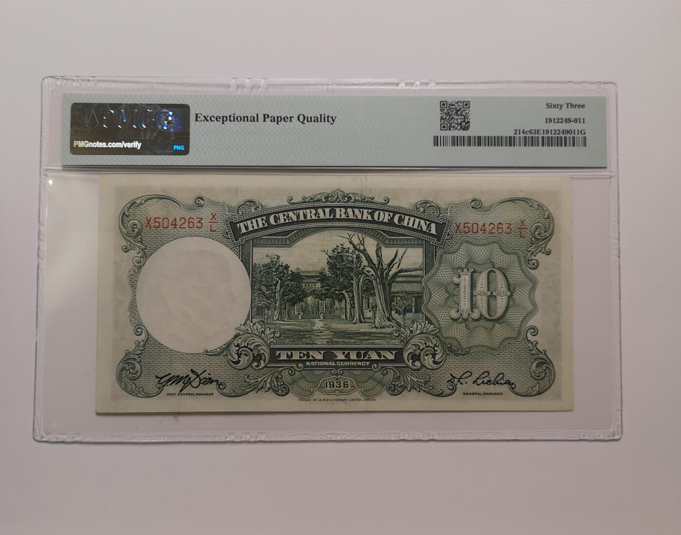 民国纸钞评级专场第一期 PMG63 EPQ 中央银行 十元
