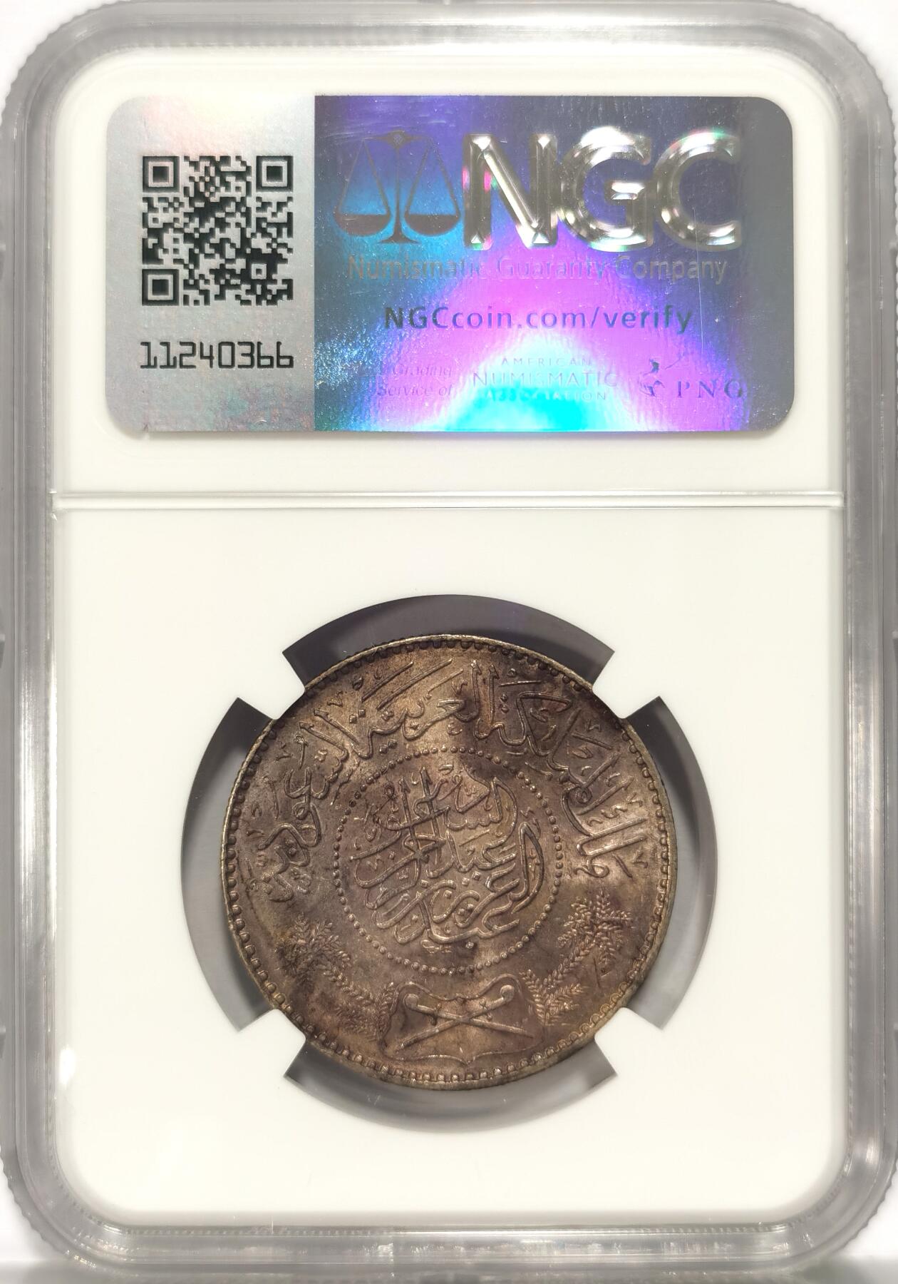 博洋堂世界钱币拍卖第086期（全场包邮） NGC MS62 AH1370(1950) 沙特阿拉伯1里亚尔银币，烟熏五彩