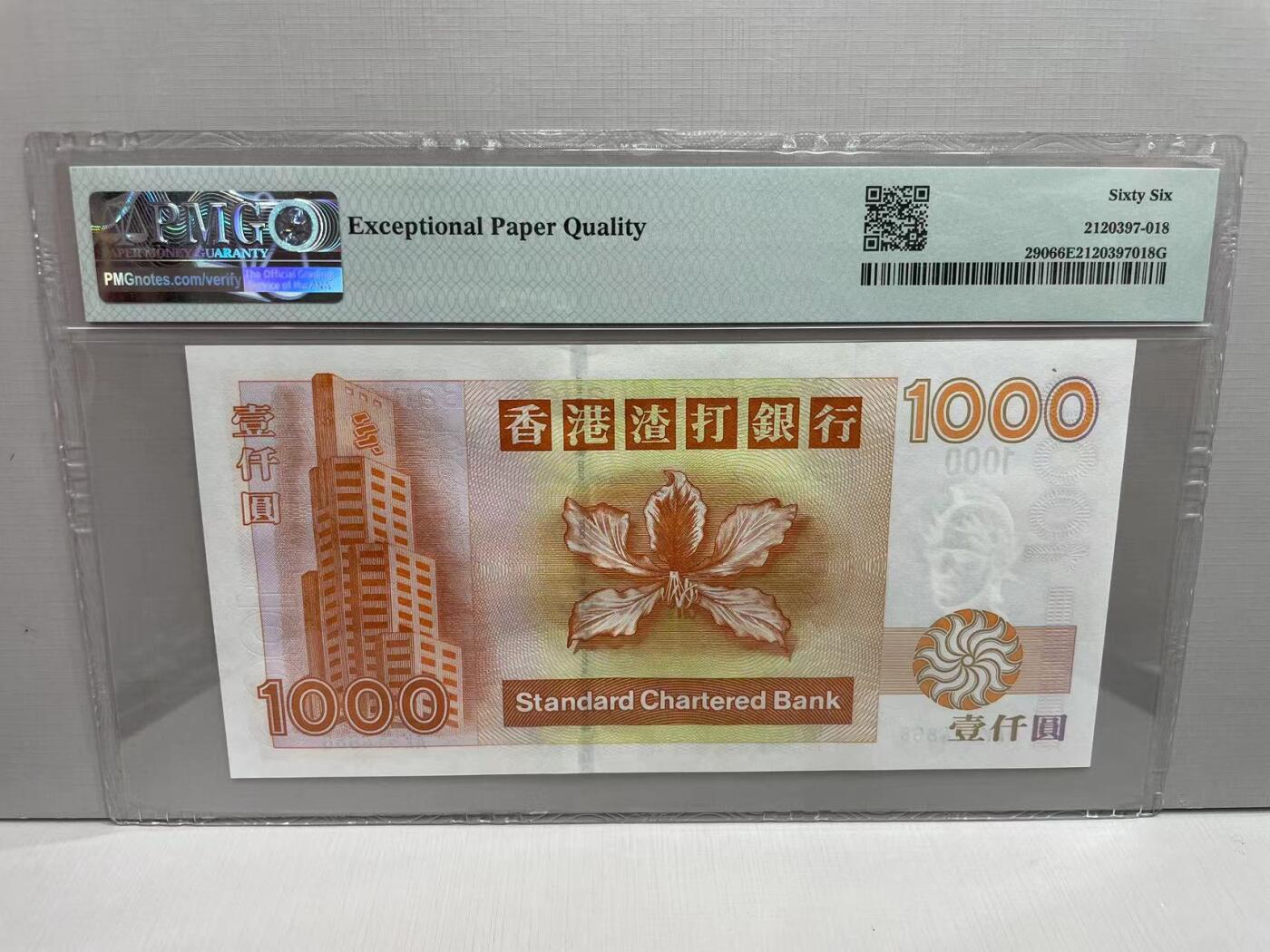 大中华拍卖第750期 香港渣打银行021000 AK514868