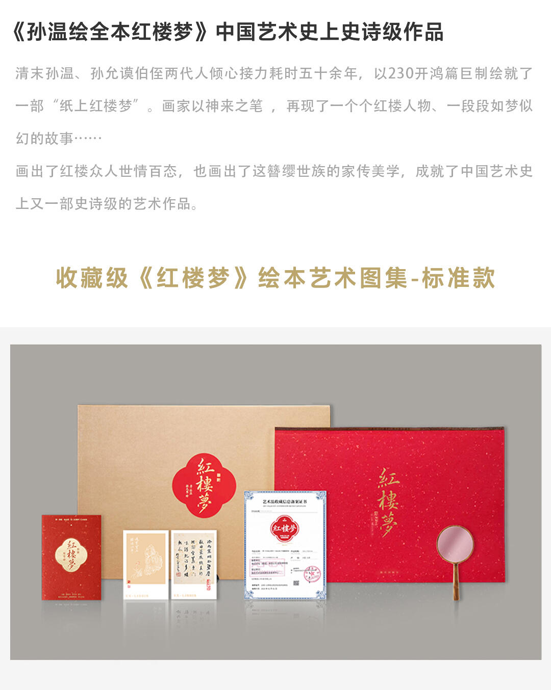 《红楼梦》绘本艺术图集套装-标准款