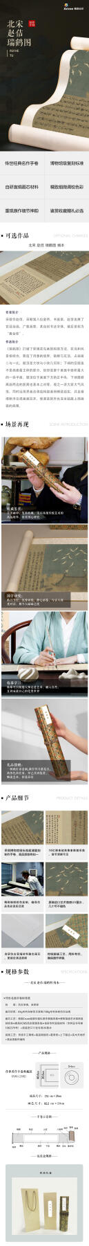 《瑞鹤图》手卷标准款-T
