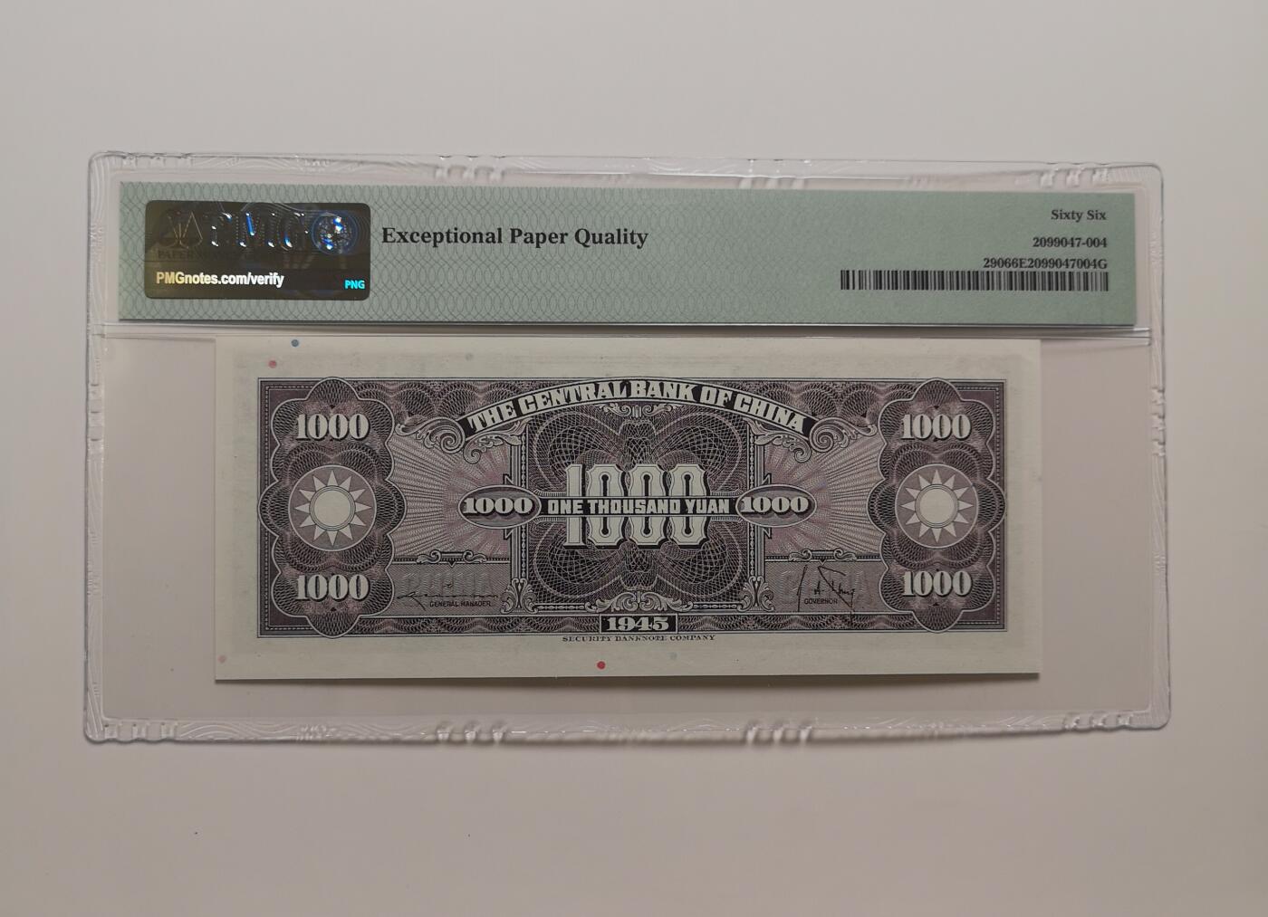 民国纸钞评级专场第一期 PMG66 EPQ 中央银行 一千元 