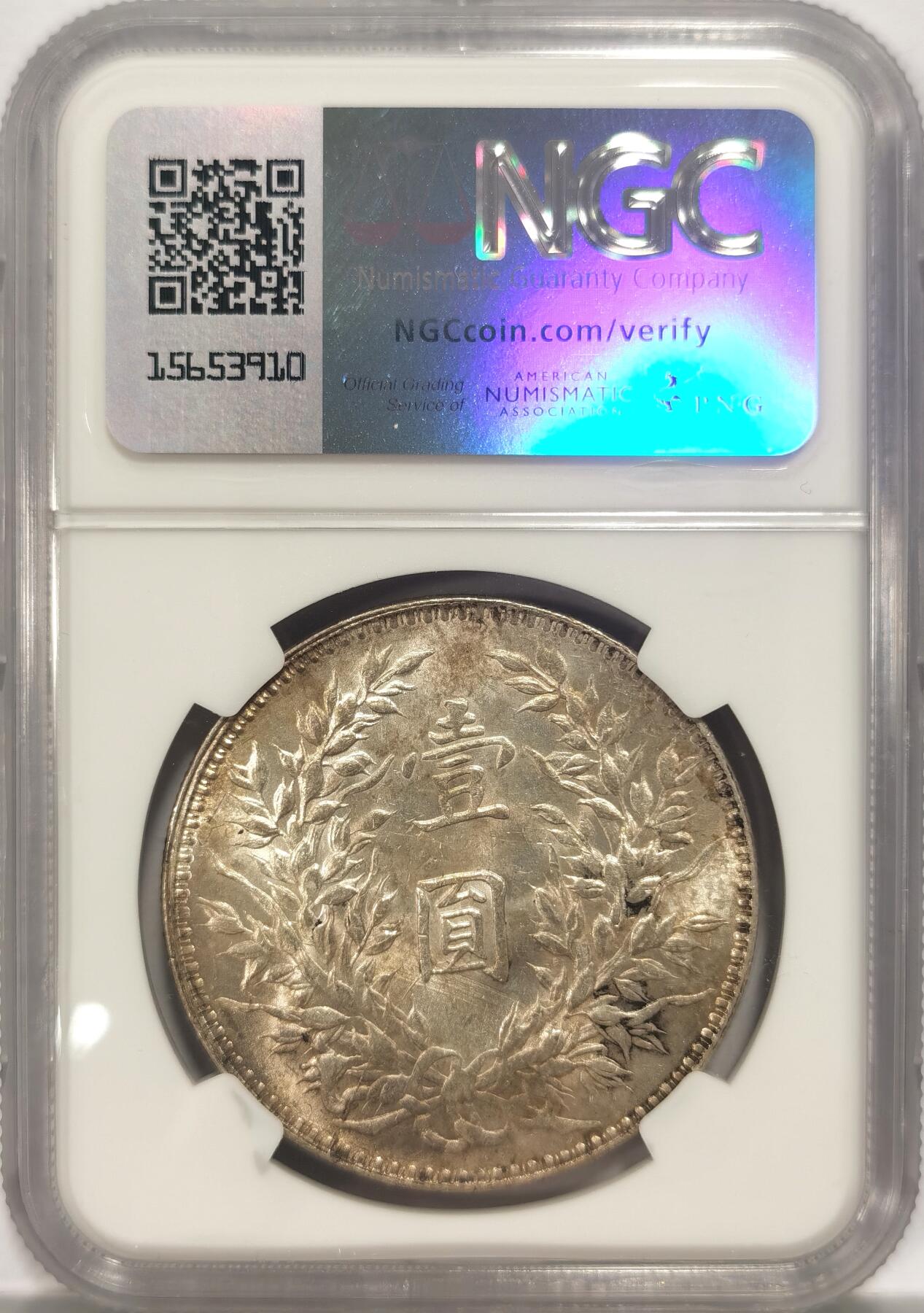 博洋堂“夏光旖旎”7月精品专场暨第085期（全场包邮） NGC MS61 大头十年 原味转光