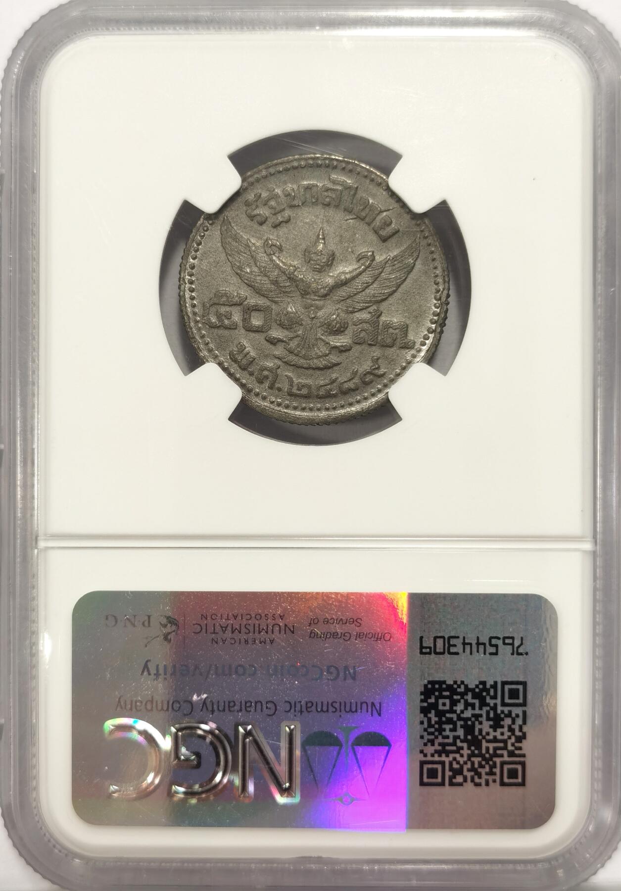 博洋堂“夏光旖旎”7月精品专场暨第085期（全场包邮） NGC MS61 泰国1946年拉玛八世小孩头50撒当锡币 珍稀KEY品种 MS极为不易