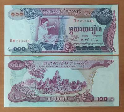 亚洲柬埔寨100瑞尔纸币 1973年版 全新UNC 超大票幅 纺织工 钱币 - 亚洲柬埔寨100瑞尔纸币 1973年版 全新UNC 超大票幅 纺织工 钱币