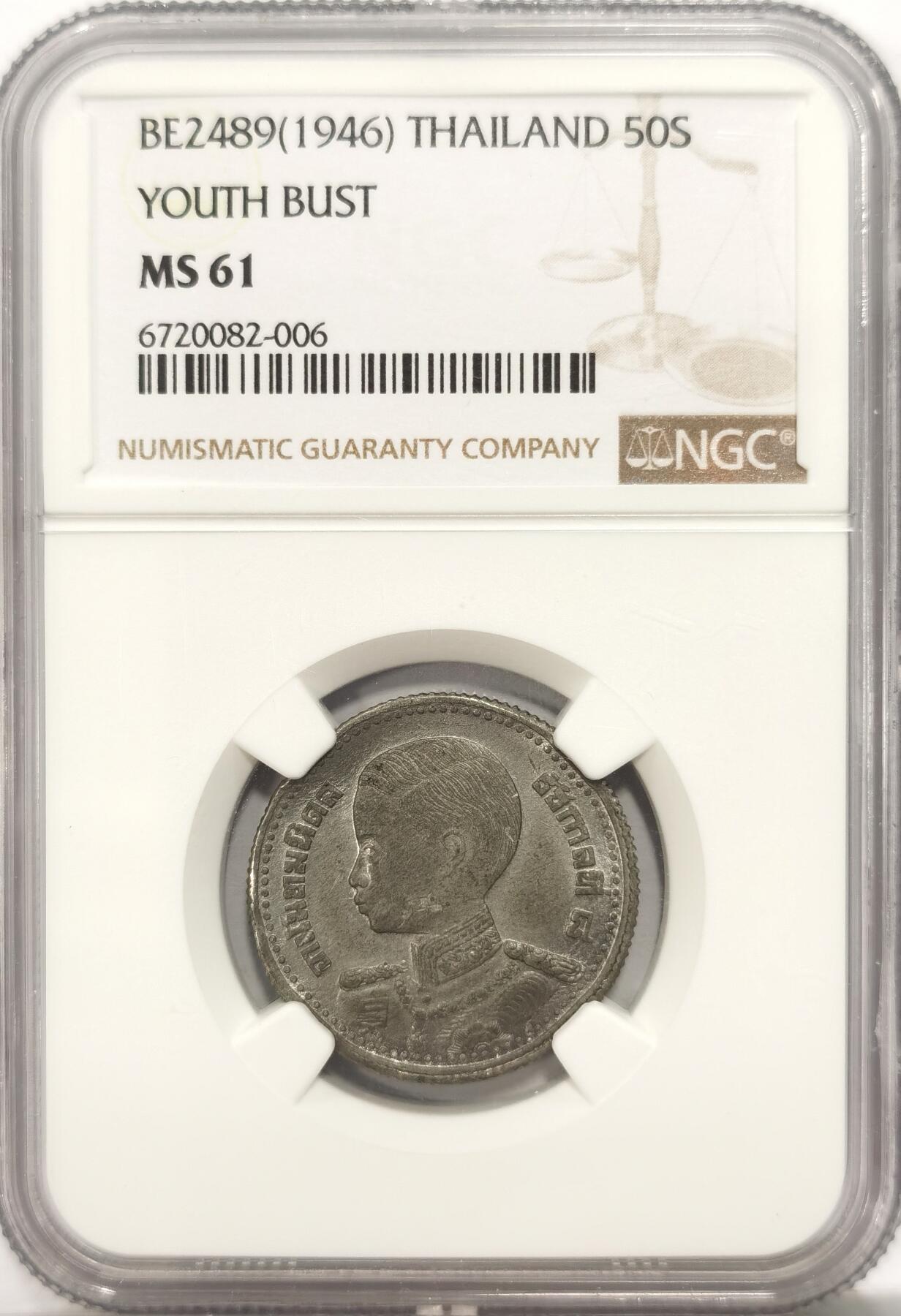 博洋堂“夏光旖旎”7月精品专场暨第085期（全场包邮） NGC MS61 泰国1946年拉玛八世小孩头50撒当锡币 珍稀KEY品种 MS极为不易