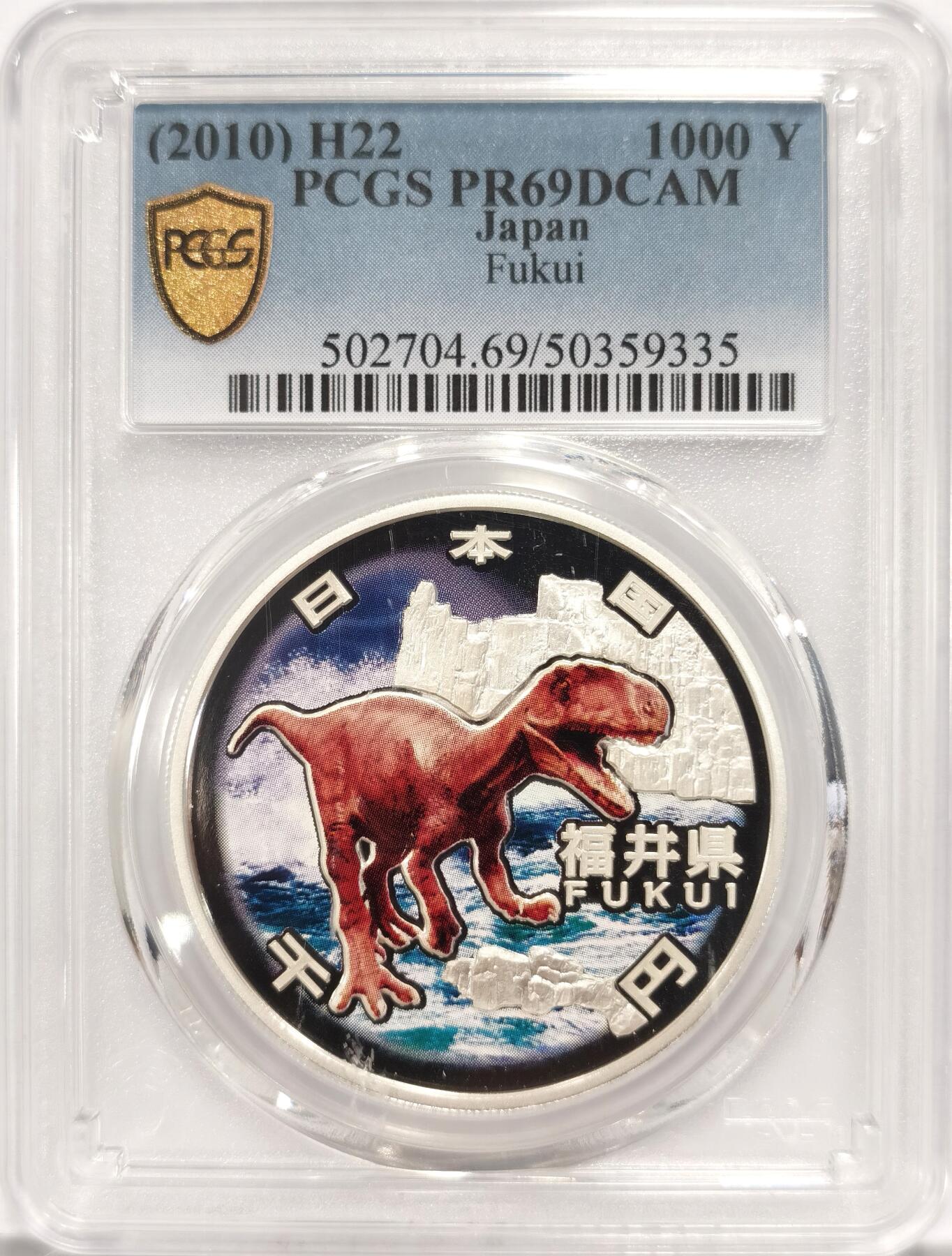 博洋堂“夏光旖旎”7月精品专场暨第085期（全场包邮） 日本2010年地方自治法施行六十周年纪念福井县精制银币PCGS-PR69DCAM，PROOF彩绘精制币，币面清爽干净又漂亮。备注：盒子背面卡槽有小磕碰，不影响币的密封，介意者勿拍
