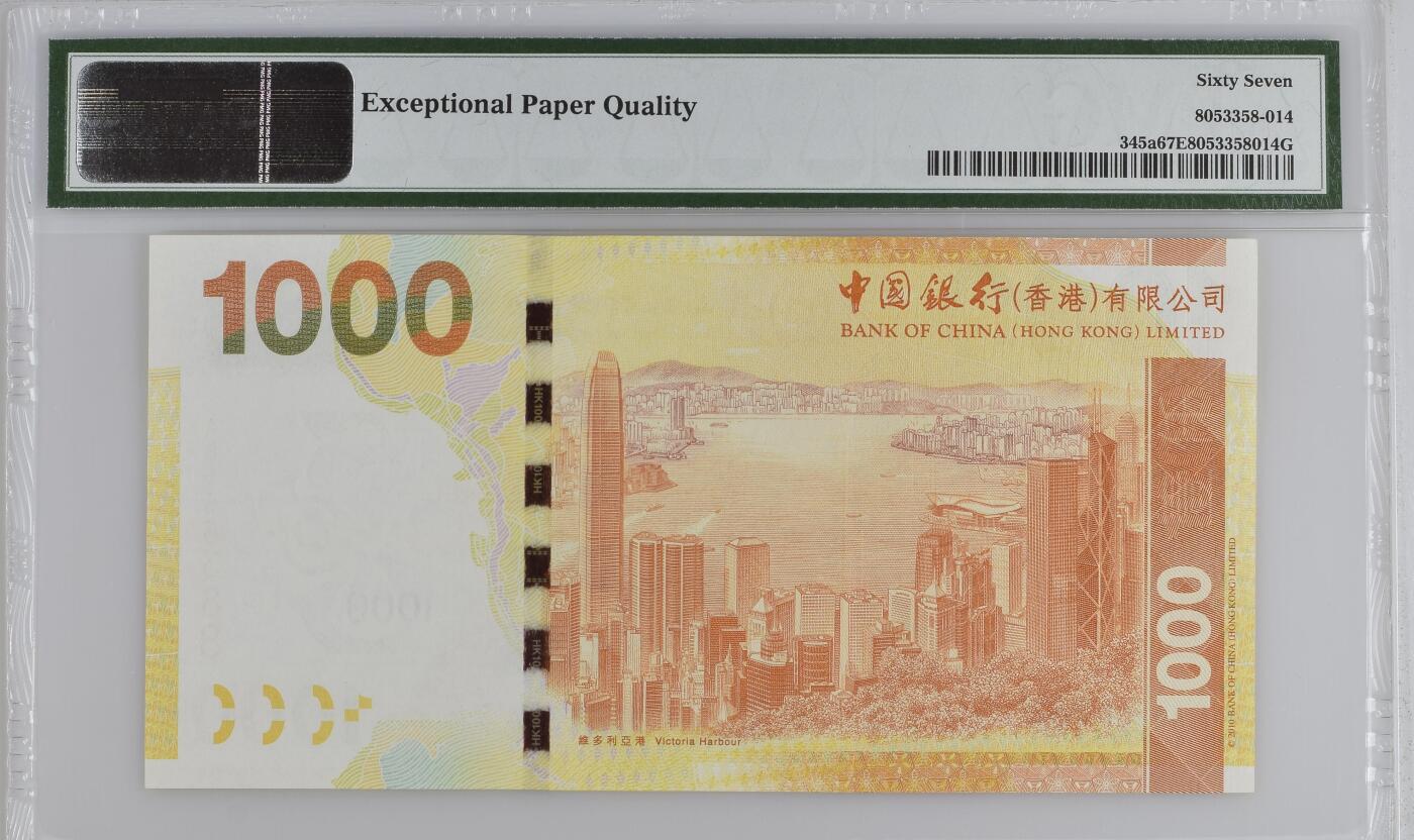 收藏联盟Quantum Auction 第363期拍卖  香港中国银行2010年1000元 PMG67 号码无47
