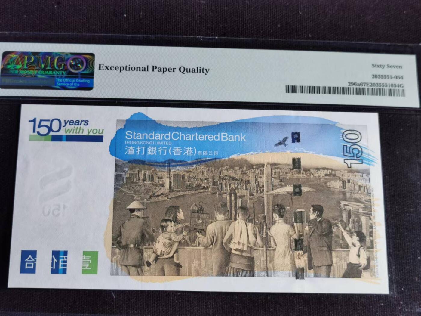 刘世昌艺术品销售中心～虎踞龙蟠*金杨在线联拍群第504期 中国香港2009年“渣打银行成立150周年”壹佰伍拾圆纪念钞（PMG   67E   号码：SC632183）1枚。