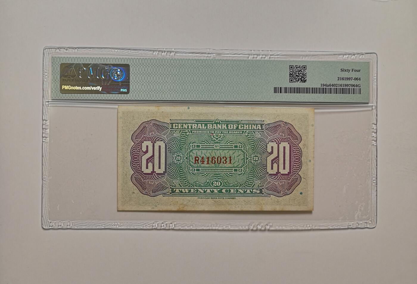 民国纸钞评级专场第一期 PMG 64 中央银行 二角