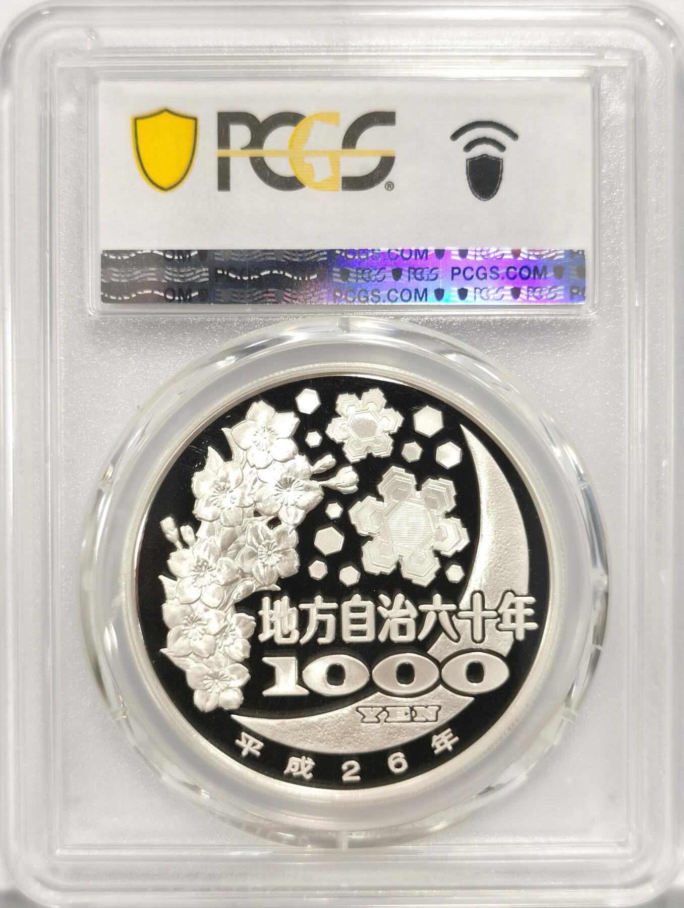 博洋堂“夏光旖旎”7月精品专场暨第085期（全场包邮） 日本2014年地方自治法施行六十周年纪念埼玉县精制银币PCGS-PR70DCAM，PROOF彩绘精制币，币面清爽干净又漂亮，状态一流，冠军分。备注：盒子背面卡槽有小磕碰，不影响币的密封，介意者勿拍