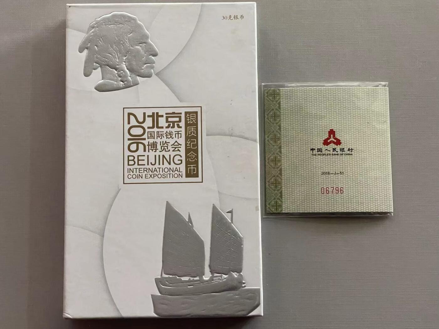 大中华拍卖第750期 2016博览会封装银币含盒子证书