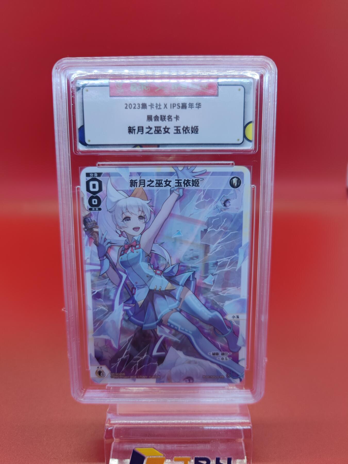 妖精的尾巴卡牌拍卖第二十三期(收拍品) 2023集卡社X ips嘉年华展会联名卡-新月之巫女 玉依姬