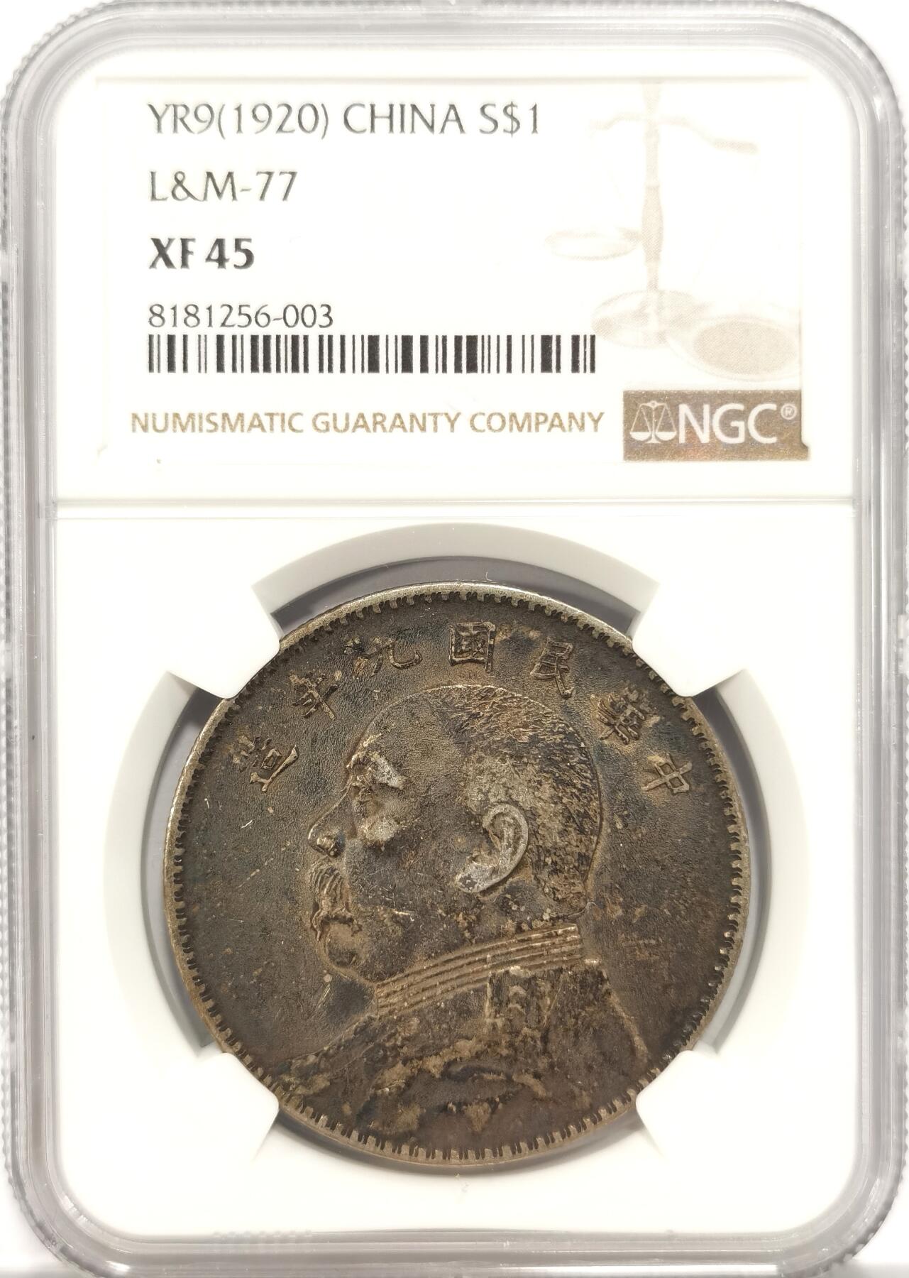 博洋堂“夏光旖旎”7月精品专场暨第085期（全场包邮） NGC XF45 大头九年 九精三背 黑五彩