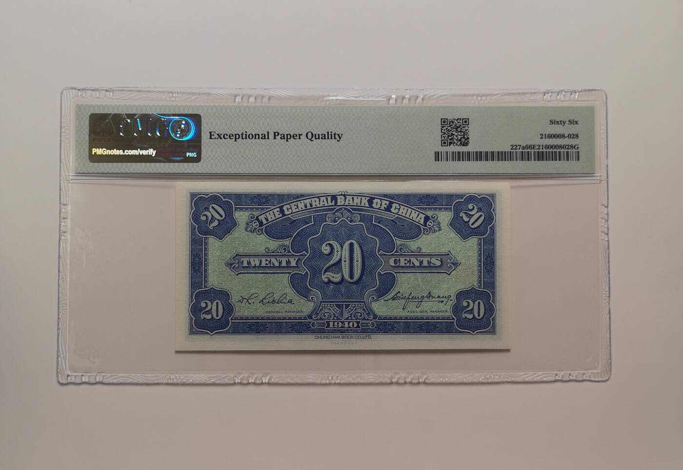 民国纸钞评级专场第一期 PMG 66EPQ 中央银行 二角