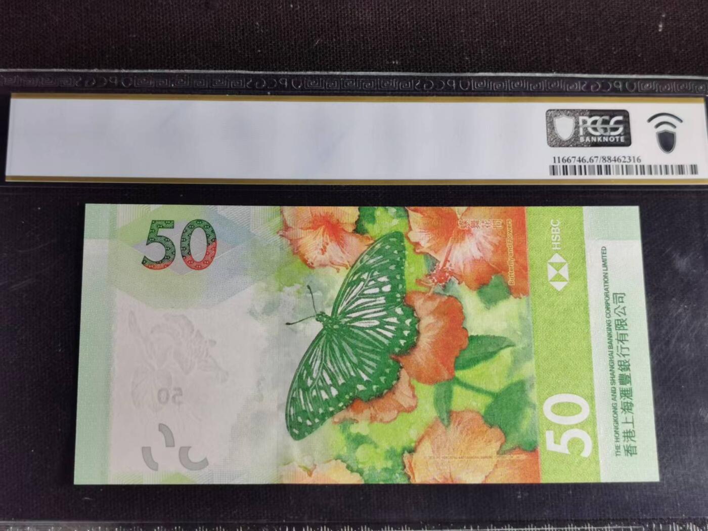 刘世昌艺术品销售中心～虎踞龙蟠*金杨在线联拍群第504期 中国香港2023年伍拾圆【狮子号】【蝴蝶钞】（PCGS   67PPQ   号码：ED679999）1枚。