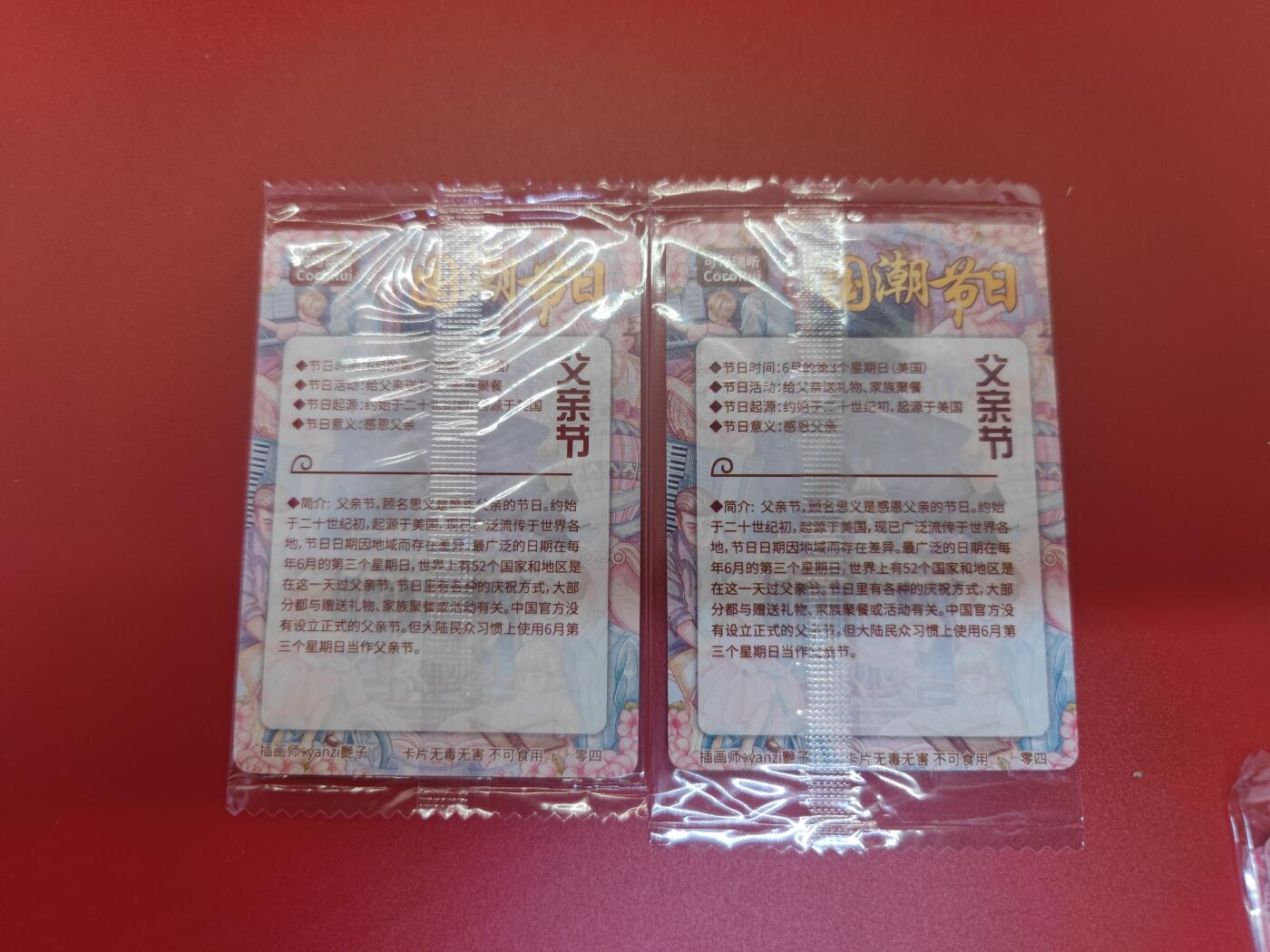 妖精的尾巴卡牌拍卖第二十三期(收拍品) 可可瑞听-父亲节节日卡 原封2张（一普一粗）