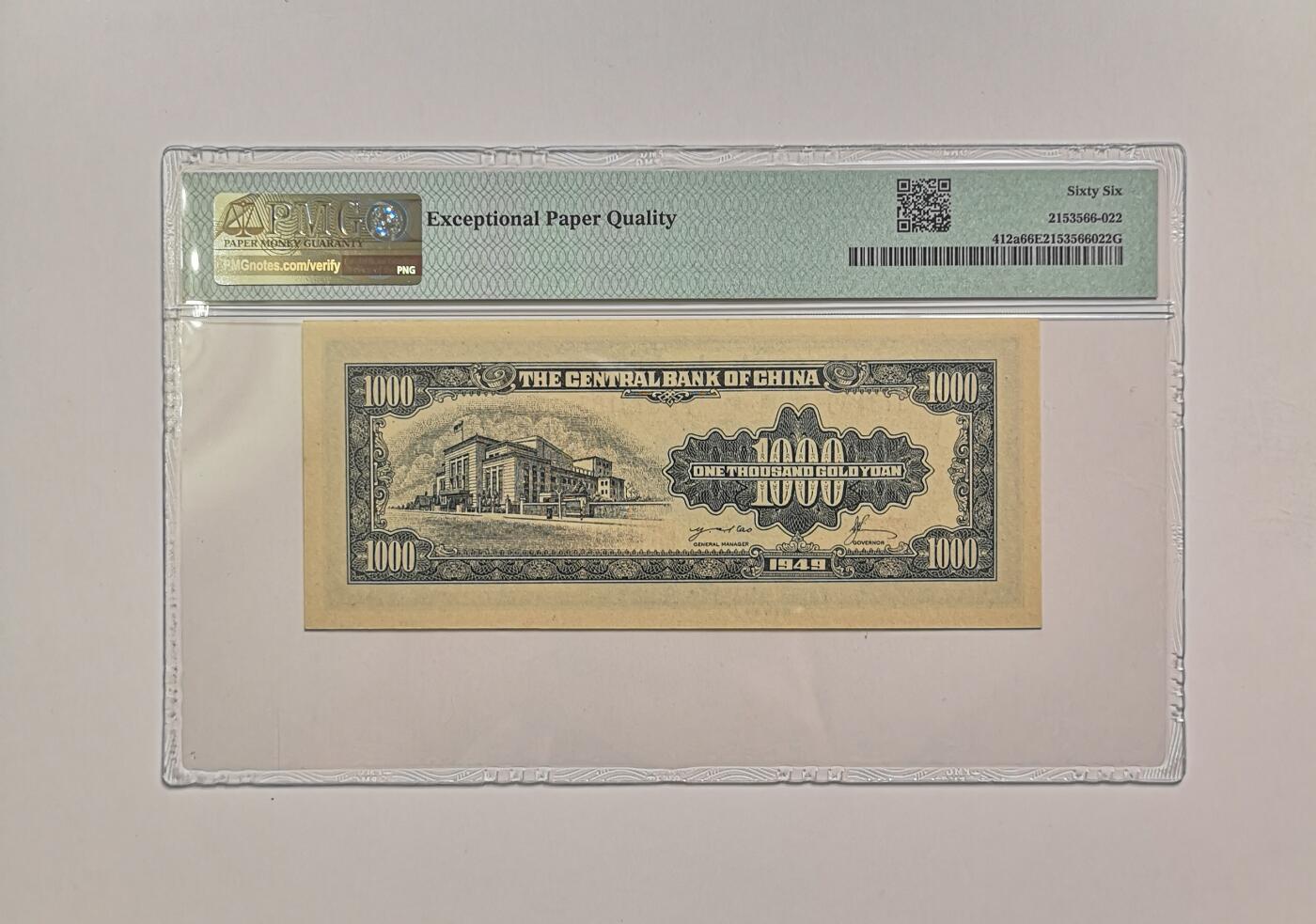 民国纸钞评级专场第一期 PMG66 EPQ 中央银行 金圆券 一千元