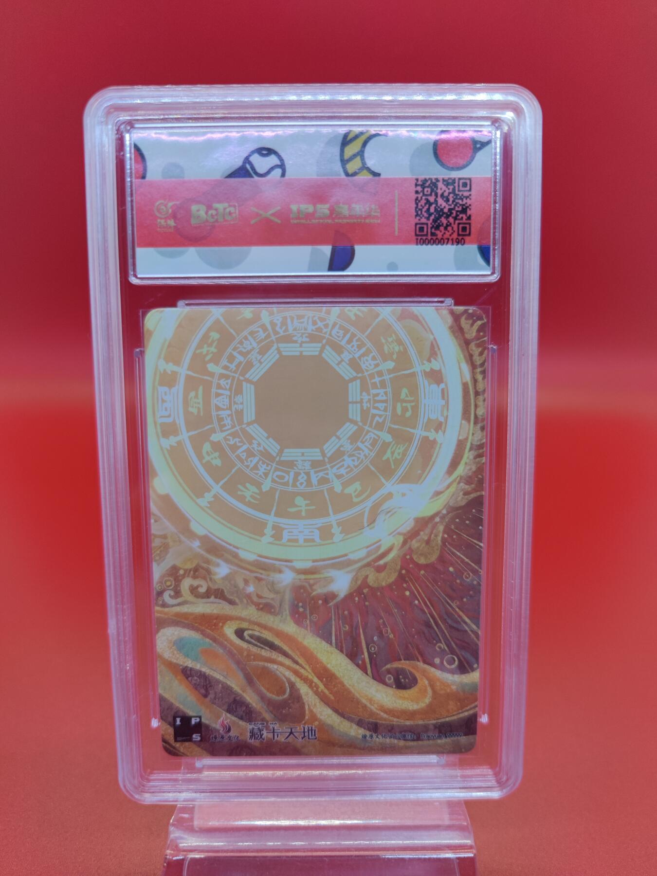 妖精的尾巴卡牌拍卖第二十三期(收拍品) 2023燎原文化X ips嘉年华展会联名卡-行者武松