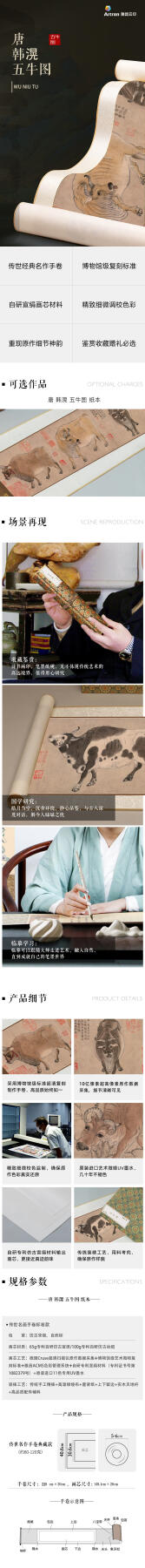 《五牛图》手卷标准款-T