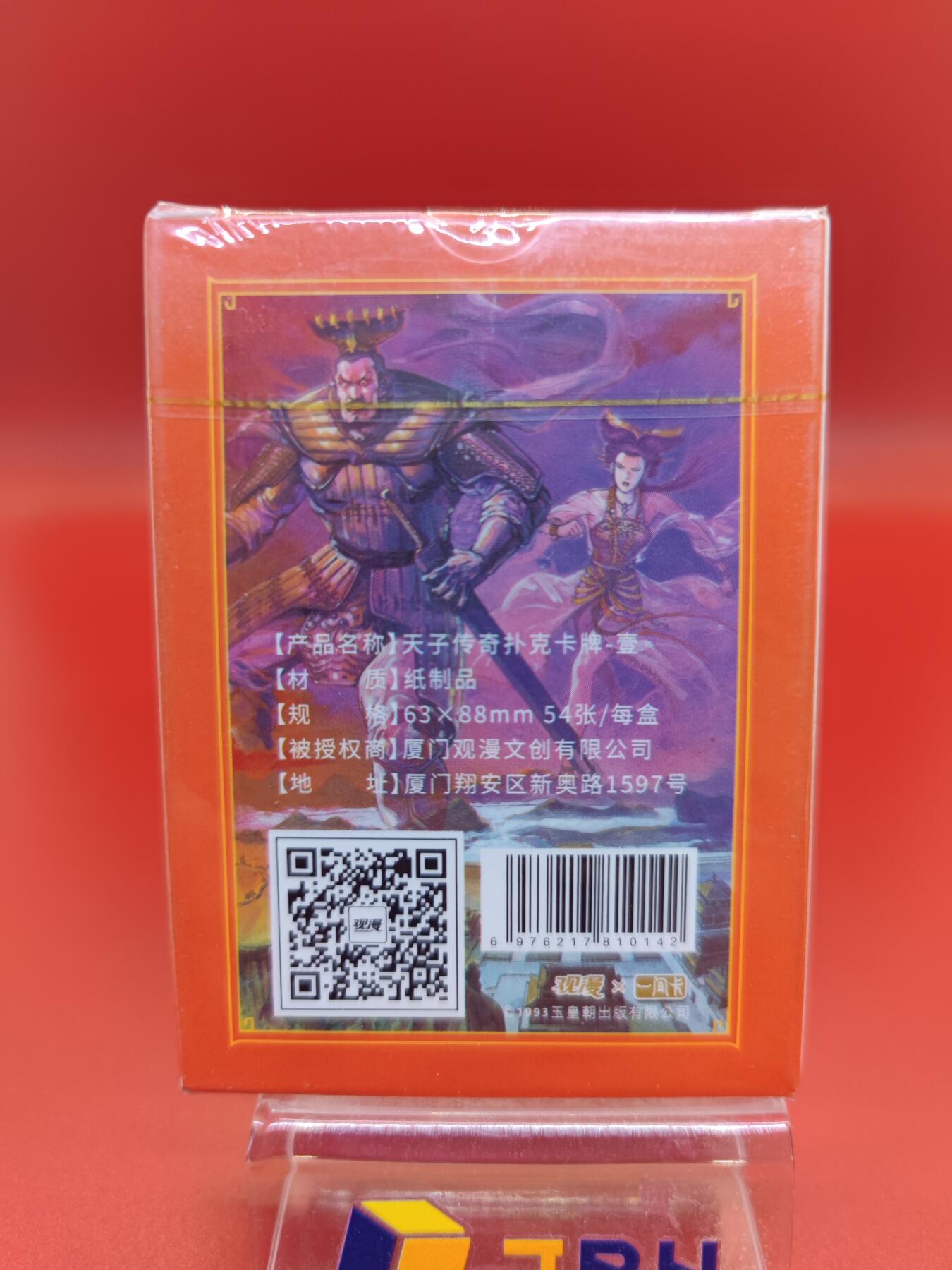 妖精的尾巴卡牌拍卖第二十三期(收拍品) 观漫&一间卡-天子传奇扑克牌一副 全新未拆封