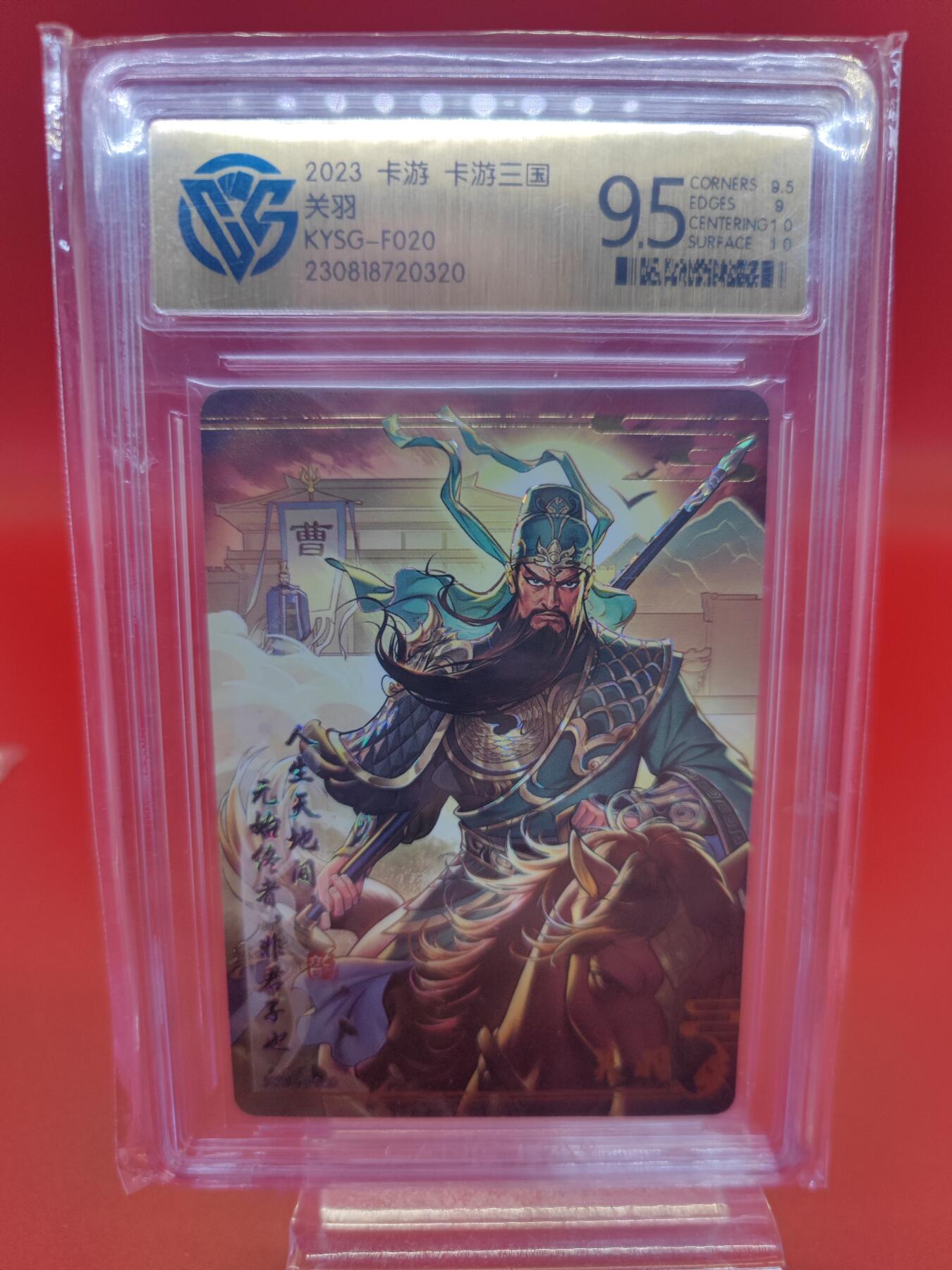 妖精的尾巴卡牌拍卖第二十三期(收拍品) 2023卡游三国-关羽 CCG评级9.5分