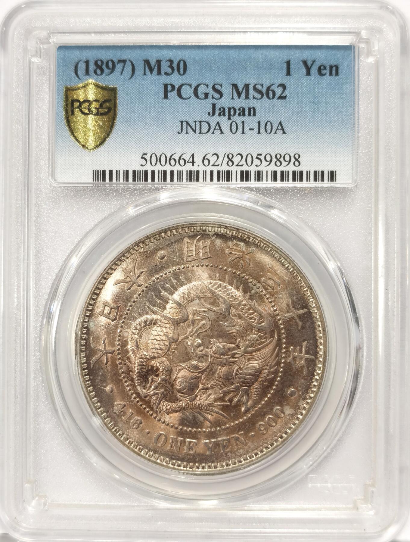 博洋堂“夏光旖旎”7月精品专场暨第085期（全场包邮） PCGS MS62 日本明治三十年龙洋一元中后期小特年正面带彩 评级数量大概只有普年的一半