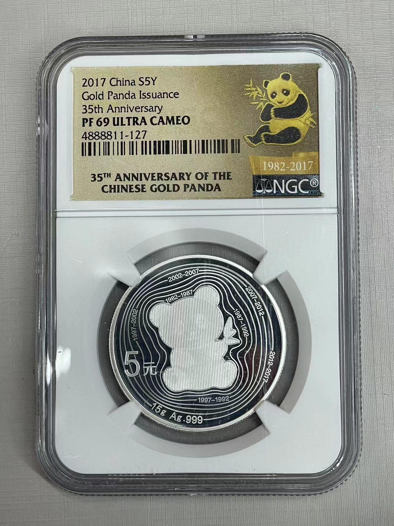 大中华拍卖第750期 2017熊猫金币发行35周年精制银币 15g