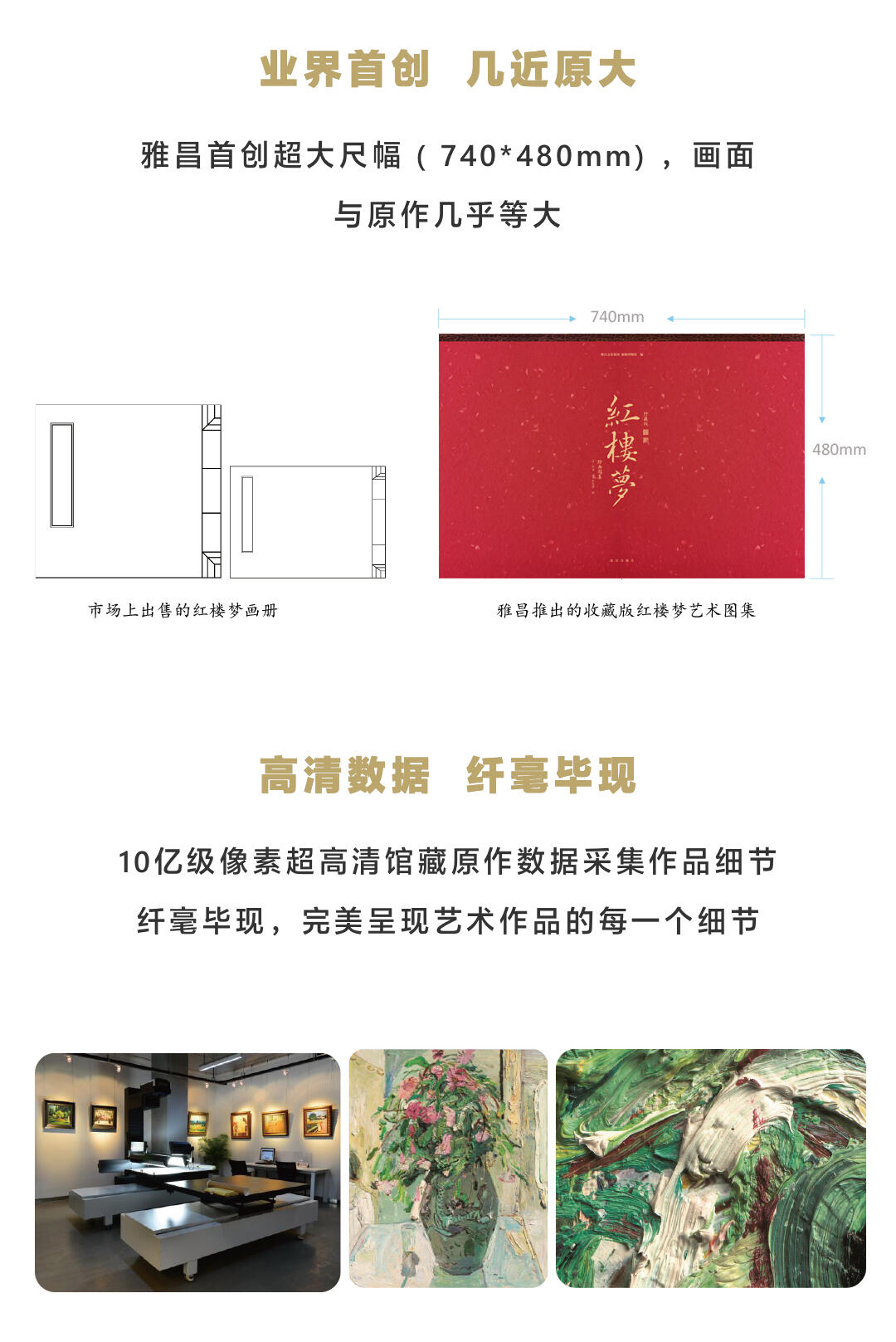 《红楼梦》绘本艺术图集套装-标准款