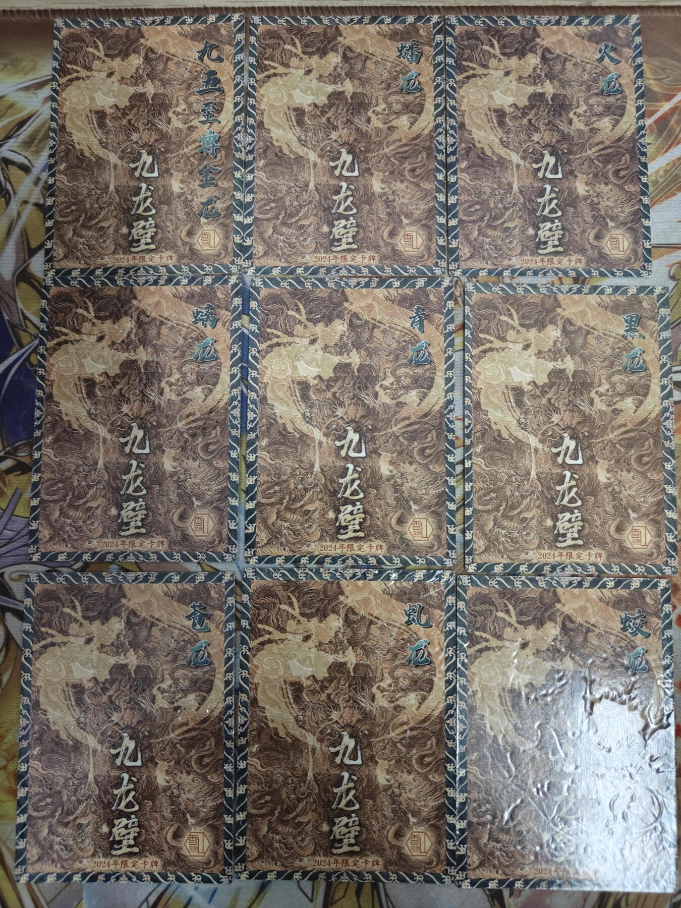 天玑星卡拍第四十四期《好多卡》持续收拍中 香山文创 九龙壁 一套 9张