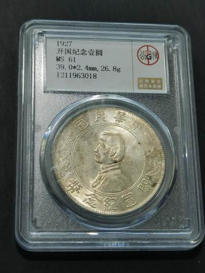 天下钱庄国内外钱币全场保真欢迎参拍 - 公博评级MS61小头