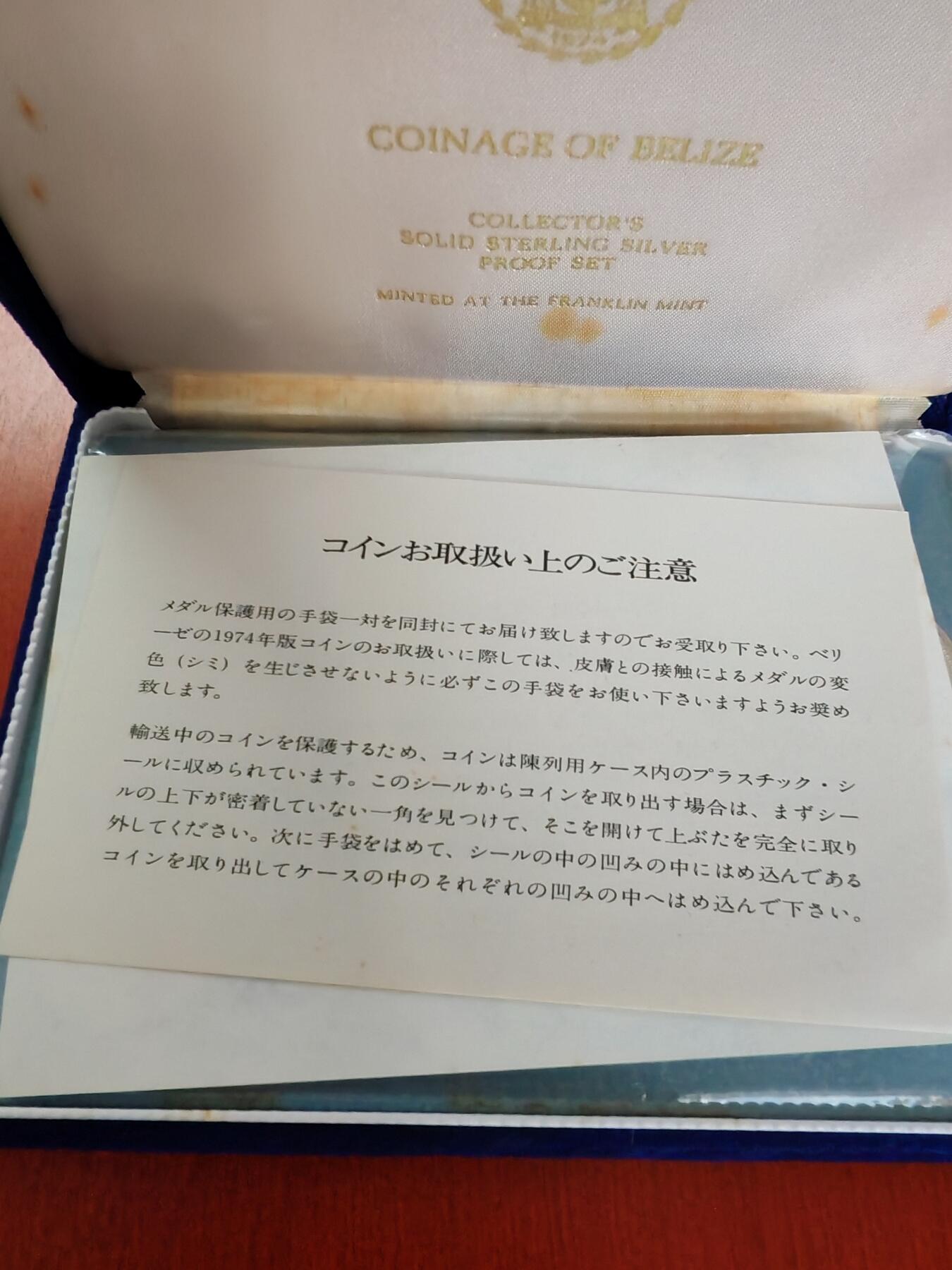 长老汇龙年精选第十二场拍卖（满分进行曲） 1974伯利兹8枚精制银币套装，盒证全