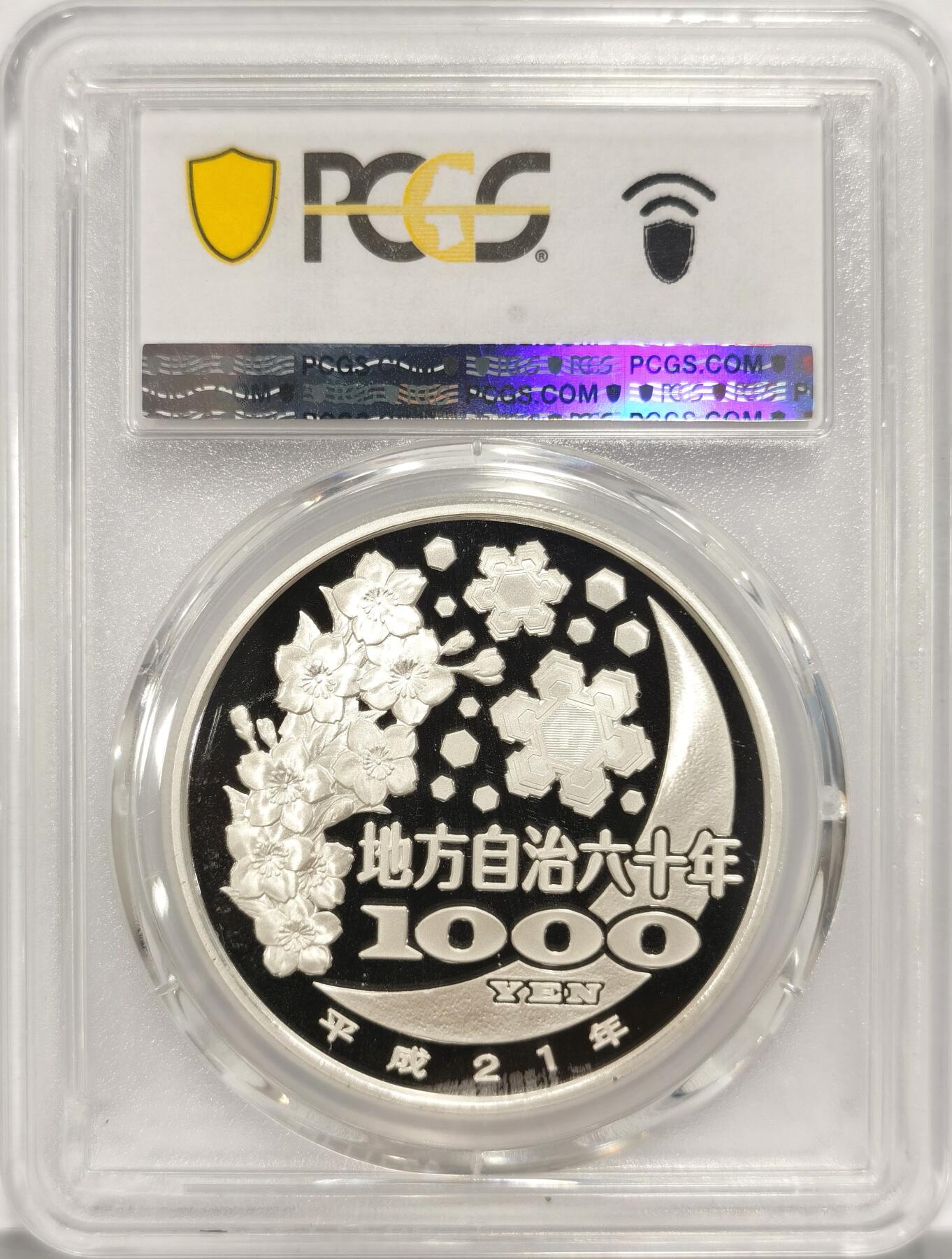 博洋堂“夏光旖旎”7月精品专场暨第085期（全场包邮） 日本2009年地方自治法施行六十周年纪念茨城县精制银币PCGS-PR69DCAM，直径40mm，重31.1g，999银，发行量10万枚。PROOF彩绘精制币，币面清爽干净又漂亮，状态极佳。备注：盒子背面卡槽有小磕碰，不影响币的密封，介意者勿拍