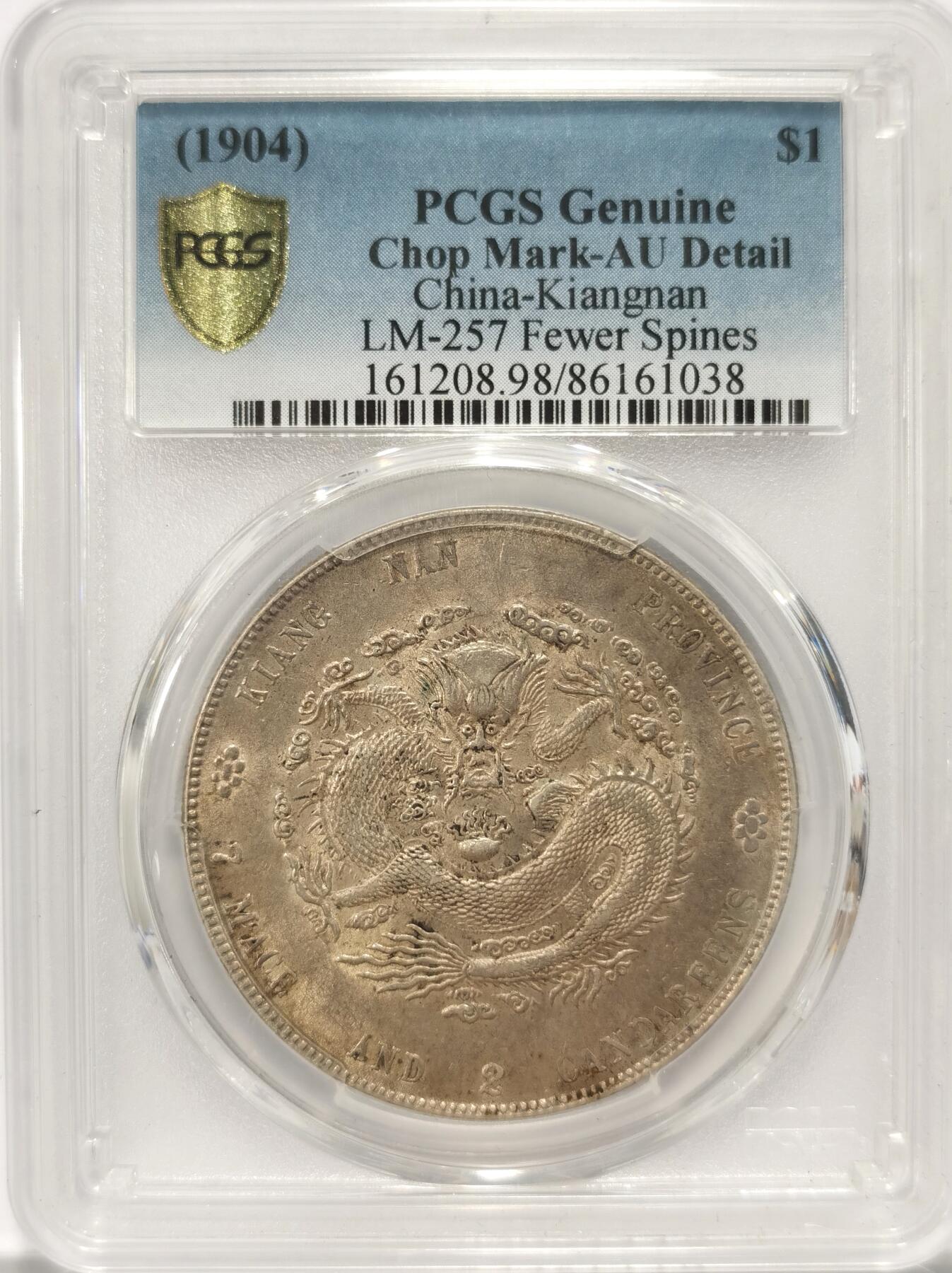 博洋堂“夏光旖旎”7月精品专场暨第085期（全场包邮） PCGS AU 光绪元宝江南省造甲辰龙洋