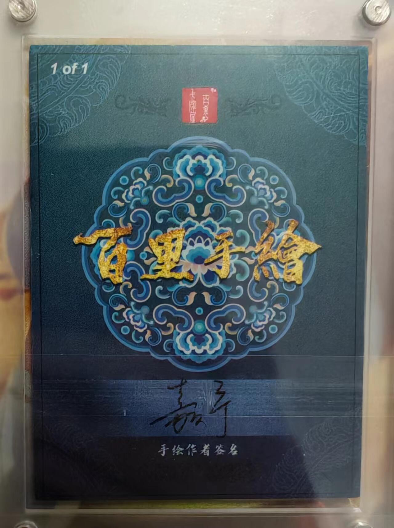 百里卡牌鞠嘉宁满江红黑白手绘唯一原卡亲签卡 百里卡牌 鞠嘉宁 满江红 黑白手绘唯一原卡亲签卡 石鸾英