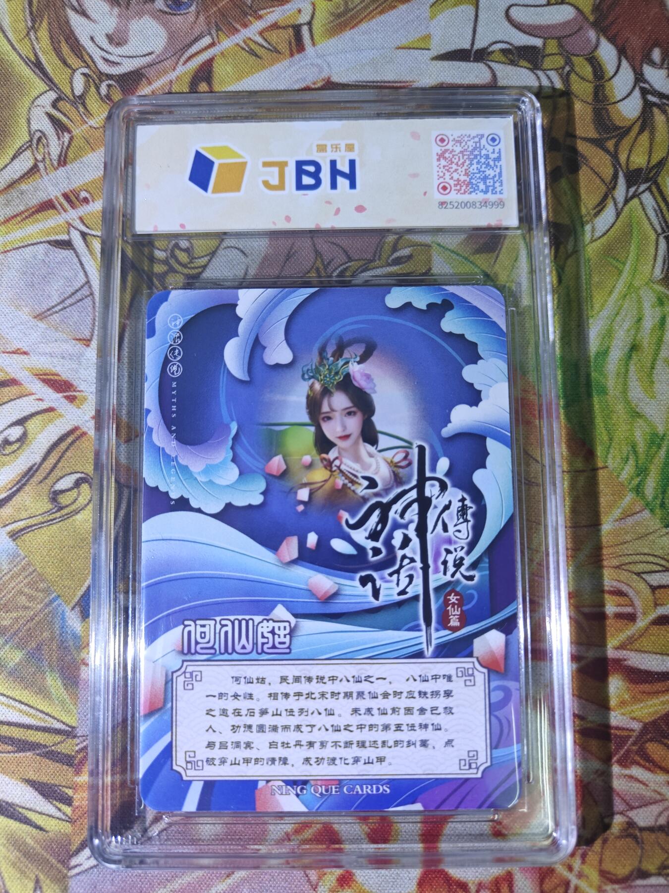 天玑星卡拍第四十四期《好多卡》持续收拍中 【亲签卡】宁缺卡牌 神话传说 女仙篇 何仙姑 粗彩 画师西柚亲签 JBH9 AUTO10特标