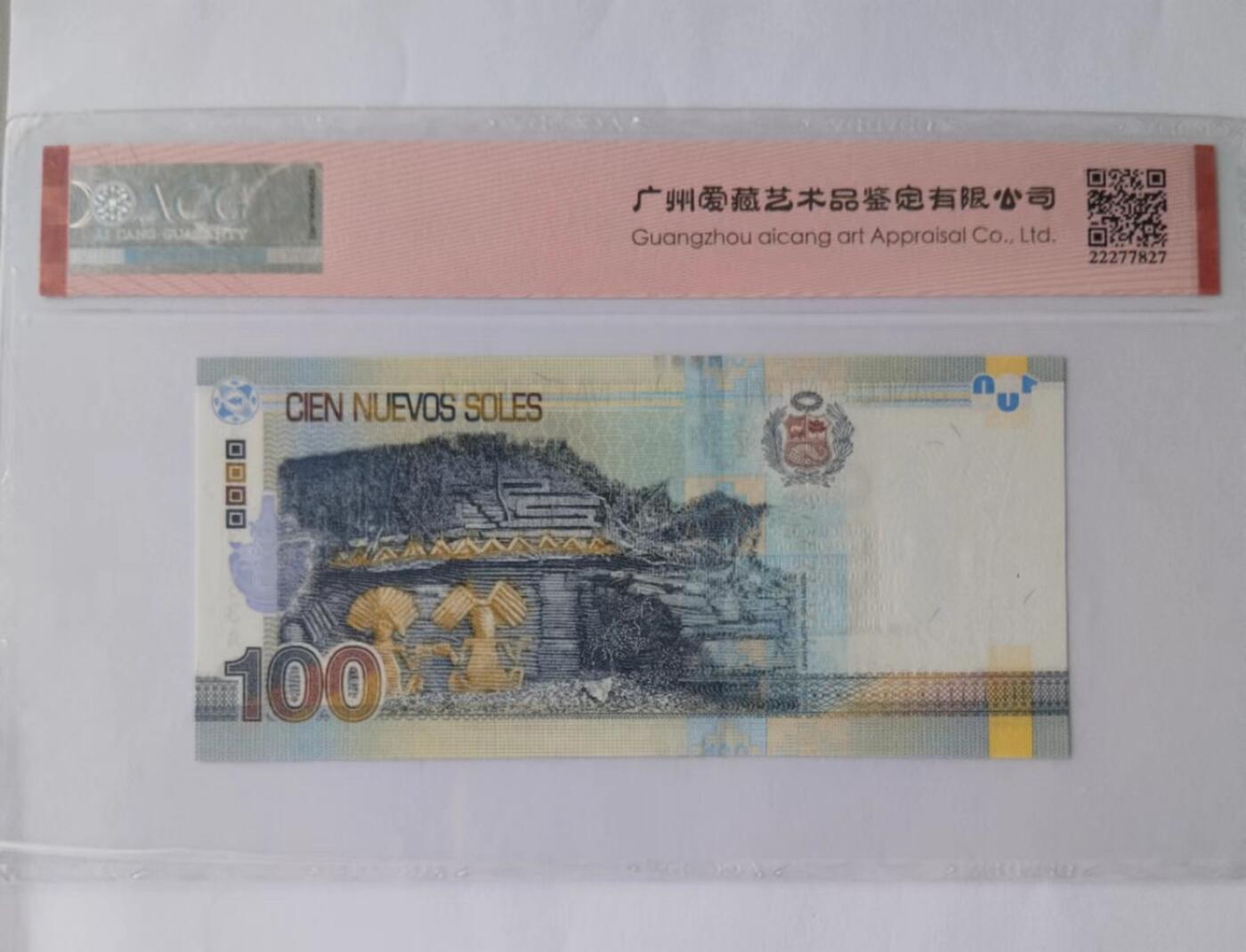 天和轩精品钱币第39场 爱藏评级ACG 秘鲁100纸币 EPQ67分