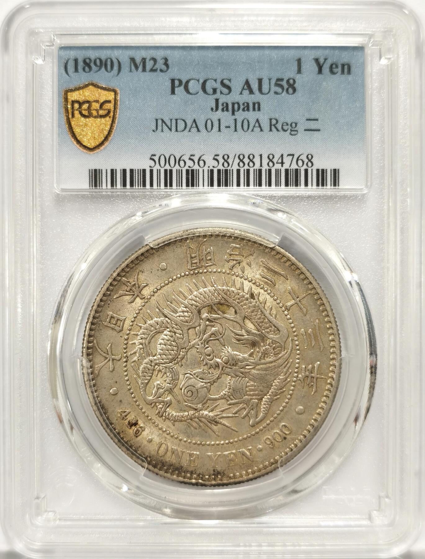 博洋堂“夏光旖旎”7月精品专场暨第085期（全场包邮） PCGS AU58 日本明治二十三年龙洋一圆，小特年，原汁原味黄油光