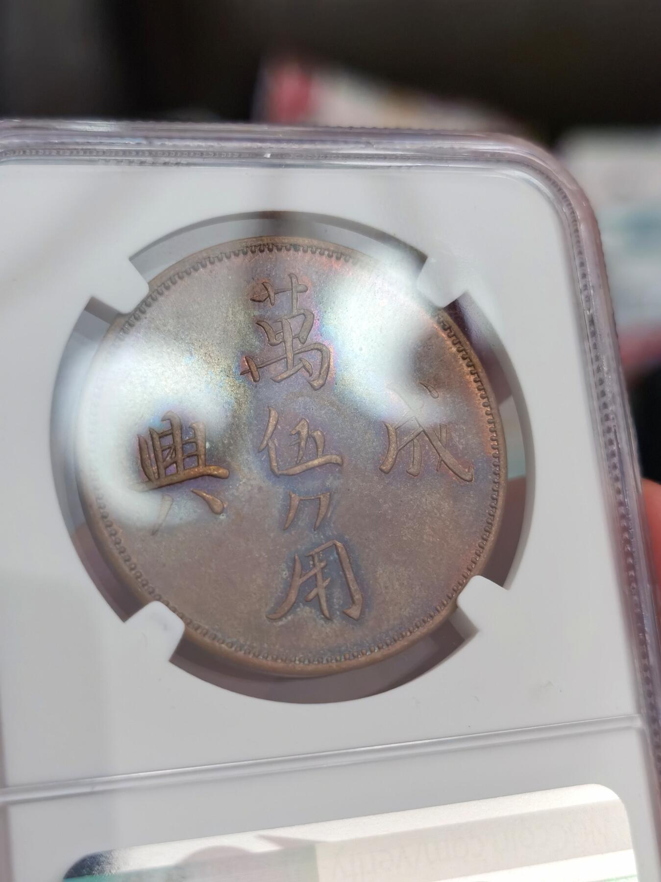 博洋堂“夏光旖旎”7月精品专场暨第085期（全场包邮） NGC PF64BN 荷属东印度群岛苏门答腊种植园50分精制铜代币，NGC亚军分，镜面五彩，潜力品种