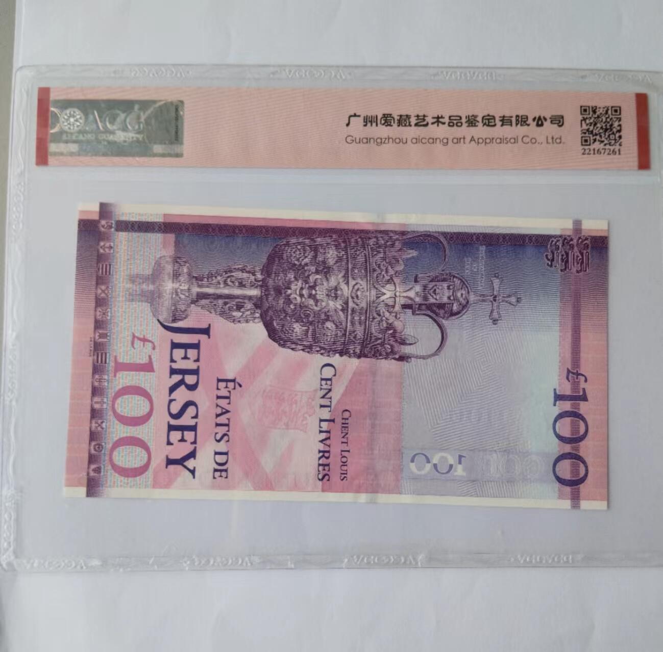 天和轩精品钱币第39场 爱藏评级ACG 泽西岛100镑纸币 EPQ67分