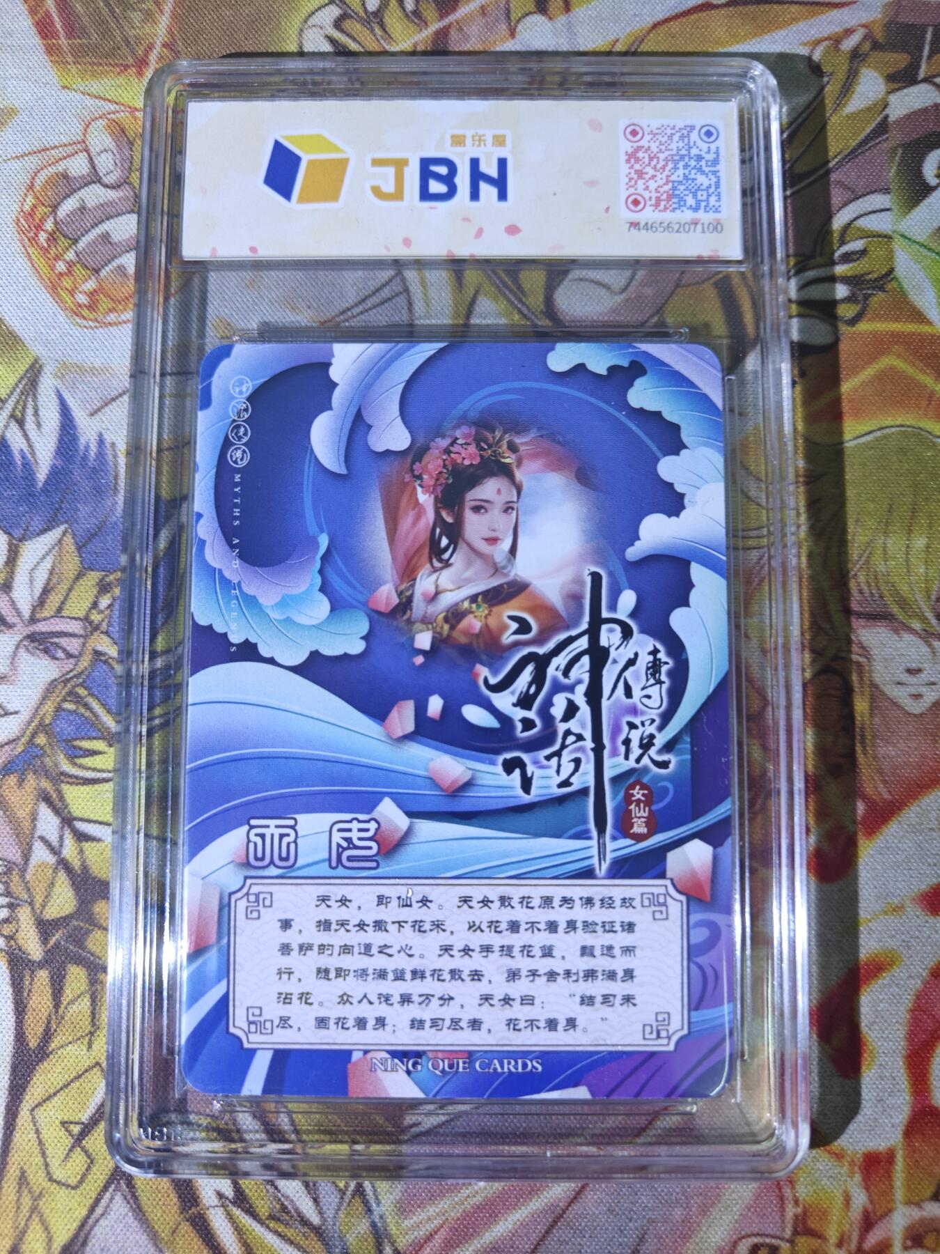 天玑星卡拍第四十四期《好多卡》持续收拍中 【亲签卡】宁缺卡牌 神话传说 女仙篇 天女 粗彩 画师西柚亲签 JBH10 AUTO10特标