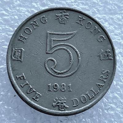 第一海外回流一元起拍收藏 散币专场 第104期 - 香港1981年伍元 青年女王版