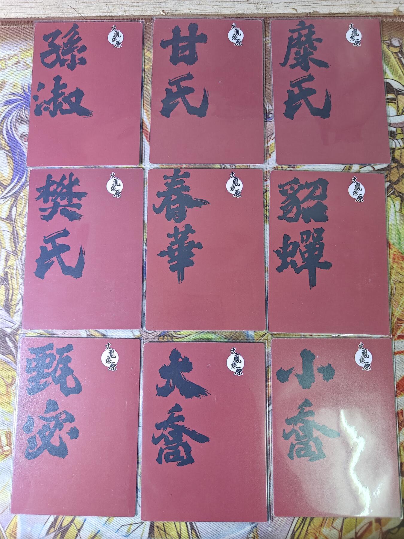 天玑星卡拍第四十四期《好多卡》持续收拍中 1燧人文化 火凤燎原 倾城篇 折光彩闪套 自制卡