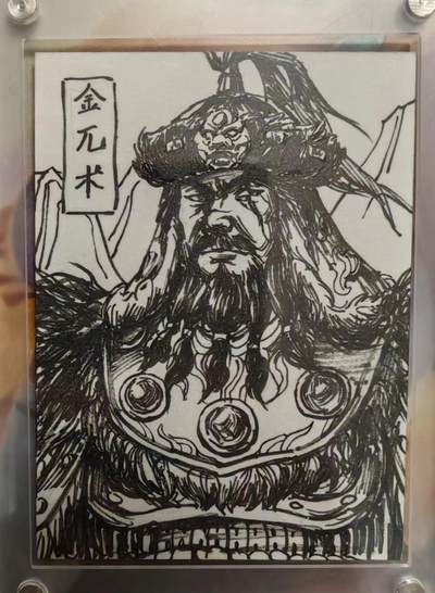 百里卡牌鞠嘉宁满江红黑白手绘唯一原卡亲签卡 - 百里卡牌 鞠嘉宁 满江红 黑白手绘唯一原卡亲签卡 金兀术